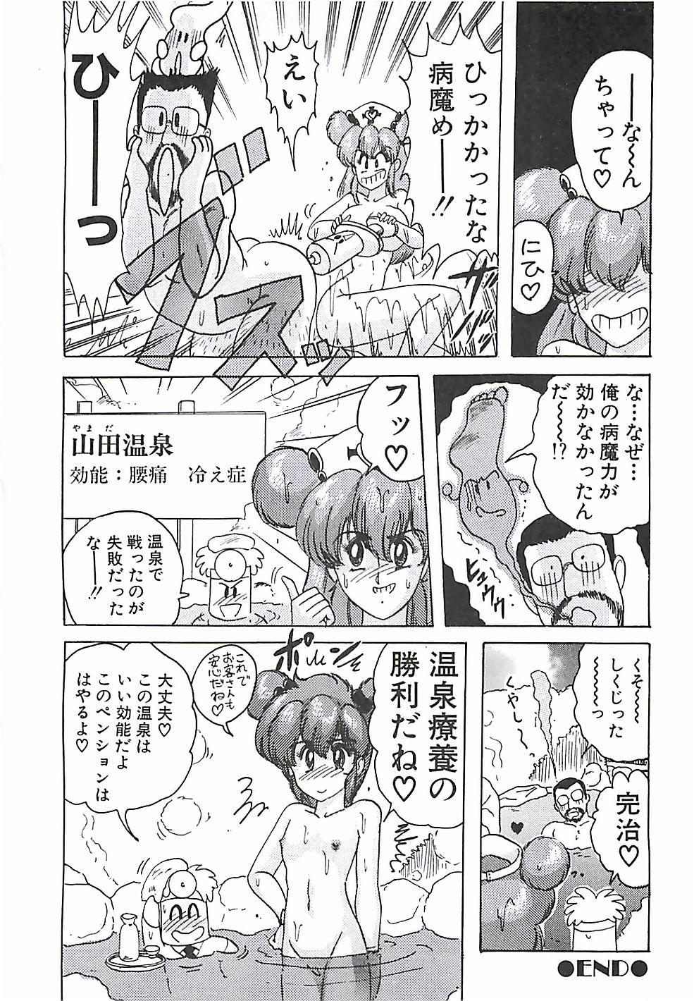 [Kamitou Masaki] Mahou no Kangofu Magical Nurse Joukan page 61 full