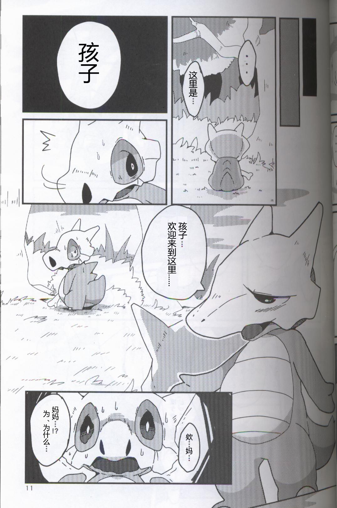 (Kansai! Kemoket 5) [FUYUGOMORI (winte)] TEARDROPS (Pokémon) [Chinese] [虾皮工作组] page 6 full