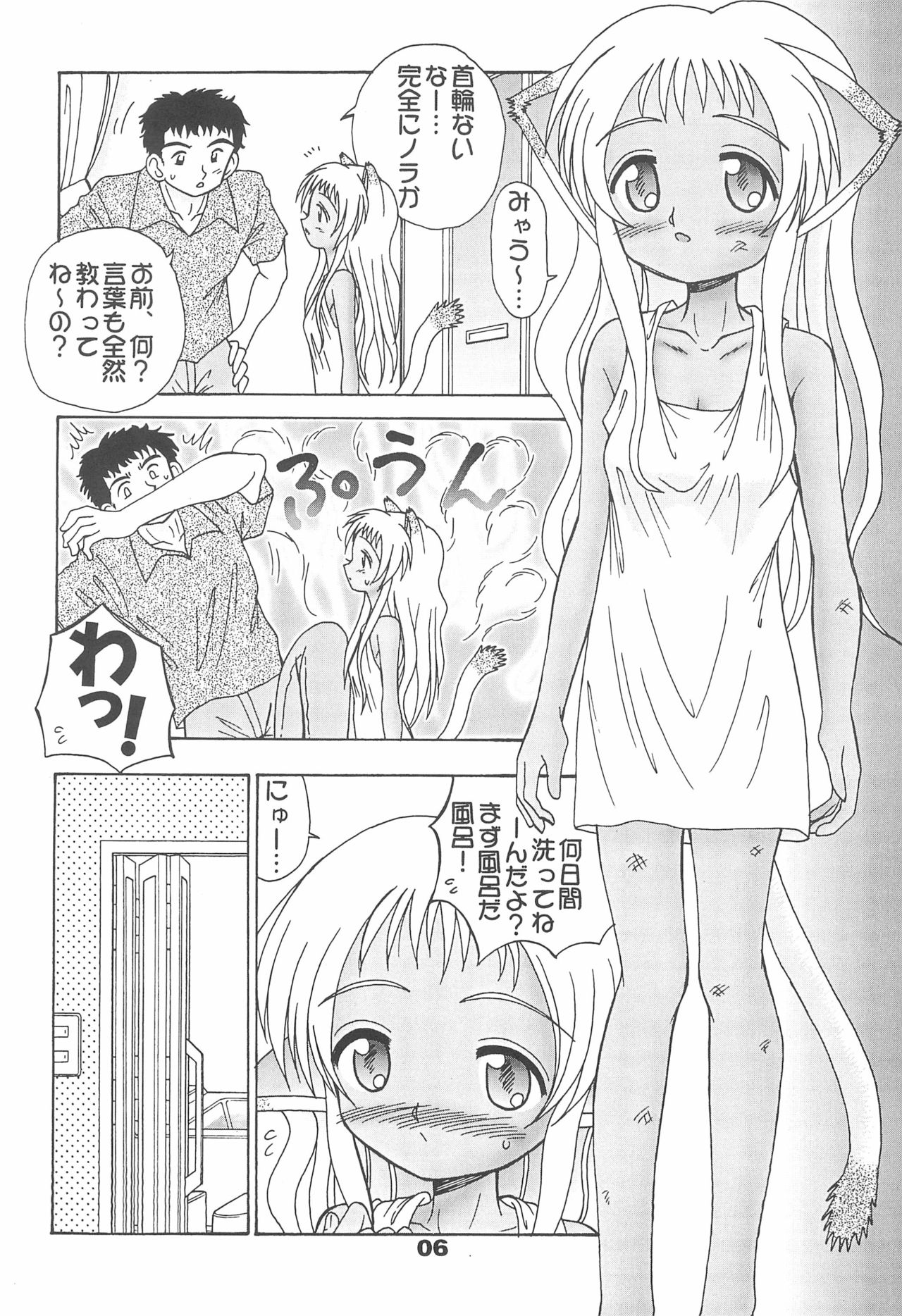 (C60) [Tenny Le Tai (R-Koga, EFINK)] Sekai de Ichiban Neko Maid page 8 full