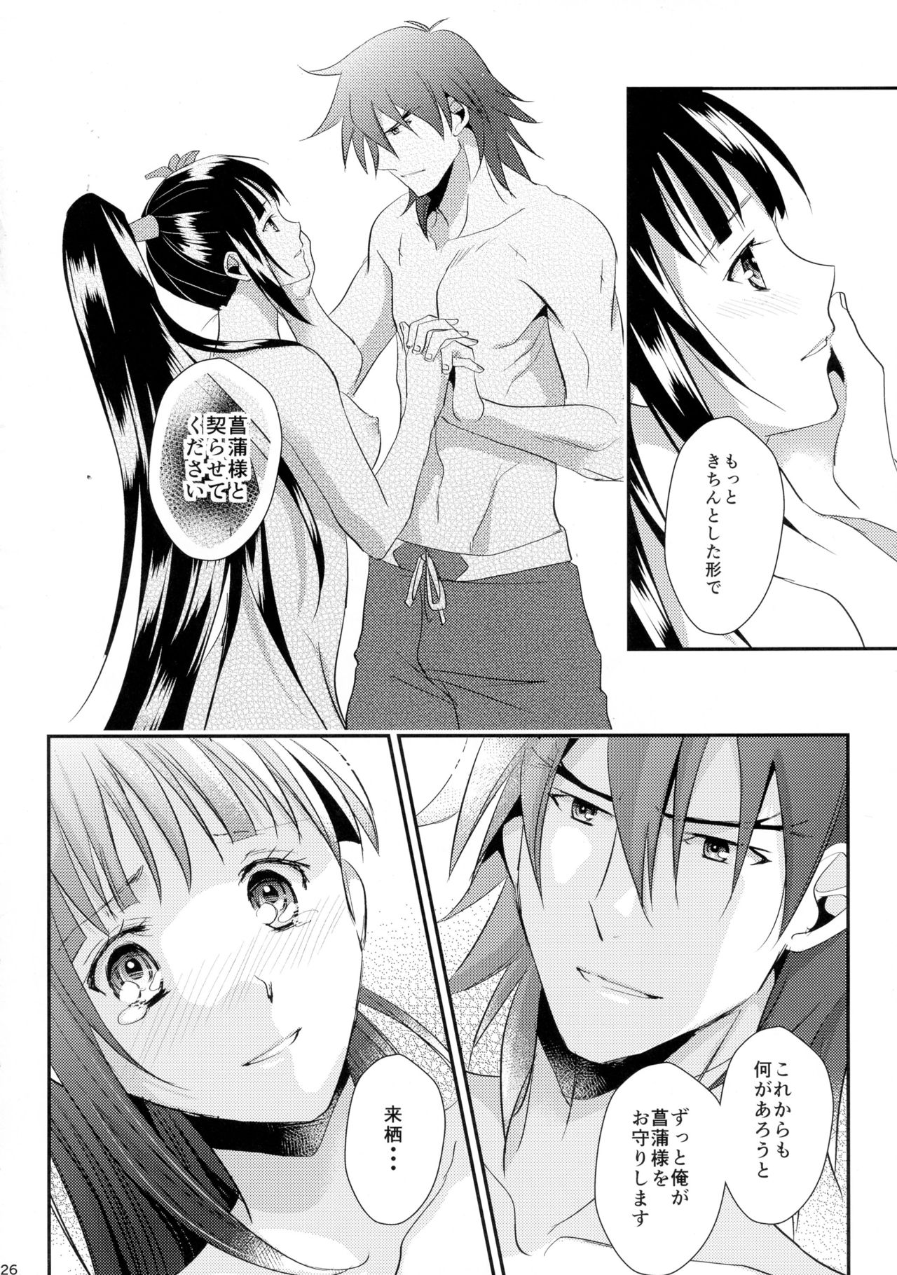 [KF (Koromo)] Futari no Kyoukai-sen (Koutetsujou no Kabaneri) page 26 full