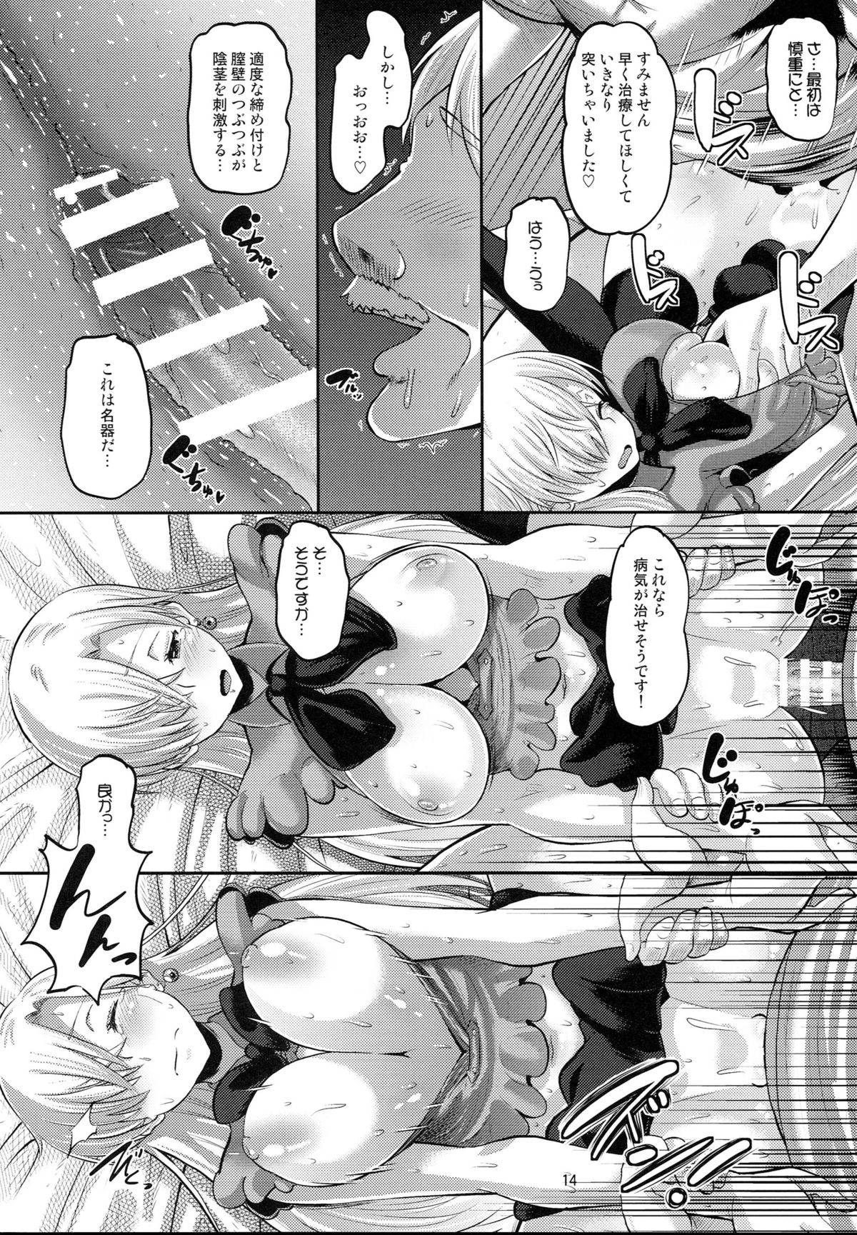 (C87) [AMP (Norakuro Nero)] Damasare Oujo Elizabeth (Nanatsu no Taizai) page 13 full