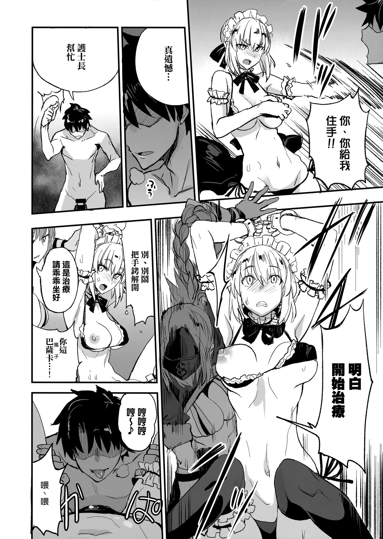 (COMIC1☆13) [Majimeya (isao)] FGO no Erohon 2 (Fate/Grand Order) [Chinese] [无毒汉化组] page 14 full