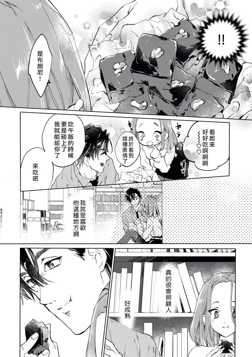 [Serizawa Nae] Elite Joushi no Amakute Furachi na Himitsu | 精英上司甘甜的野蛮系秘密 [Chinese] [紫色水母汉化] page 13 full