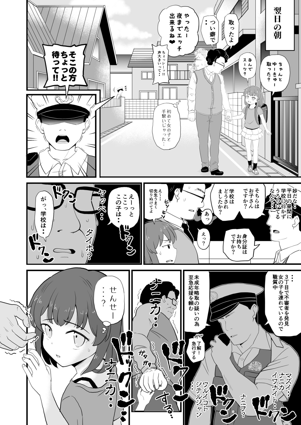 [botibotiikoka (takku)] Joji Bitch JS wa Yuuwaku Shitagariya-san!! [Digital] page 12 full