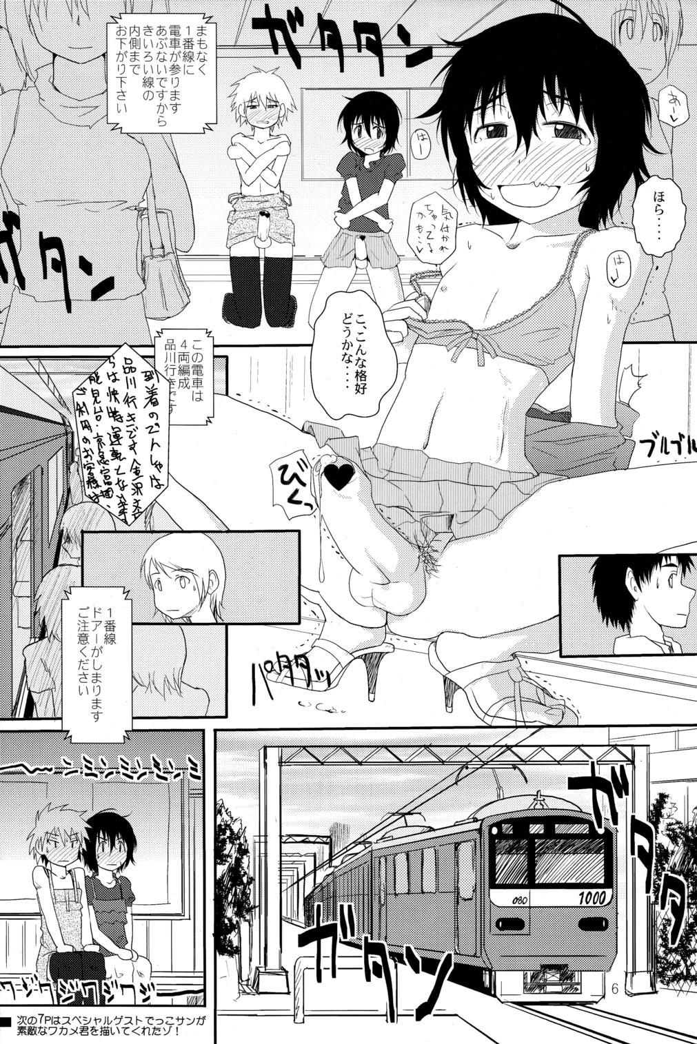 [AOISAKANA 2 (Bancha)] Eki de Karekare page 6 full