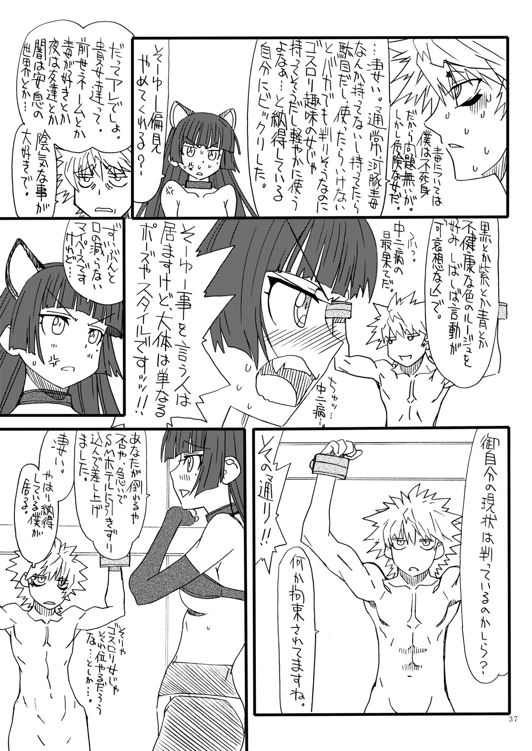 [Power Slide (Uttorikun)] Kuroi Neko (Ore no Imouto ga Konna ni Kawaii Wake ga Nai) [Digital] page 36 full