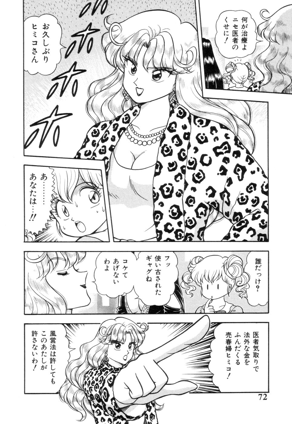 [Asuka Yumiki] Inshin Sanmyaku - Bijin Joi no Yuuutsu page 74 full