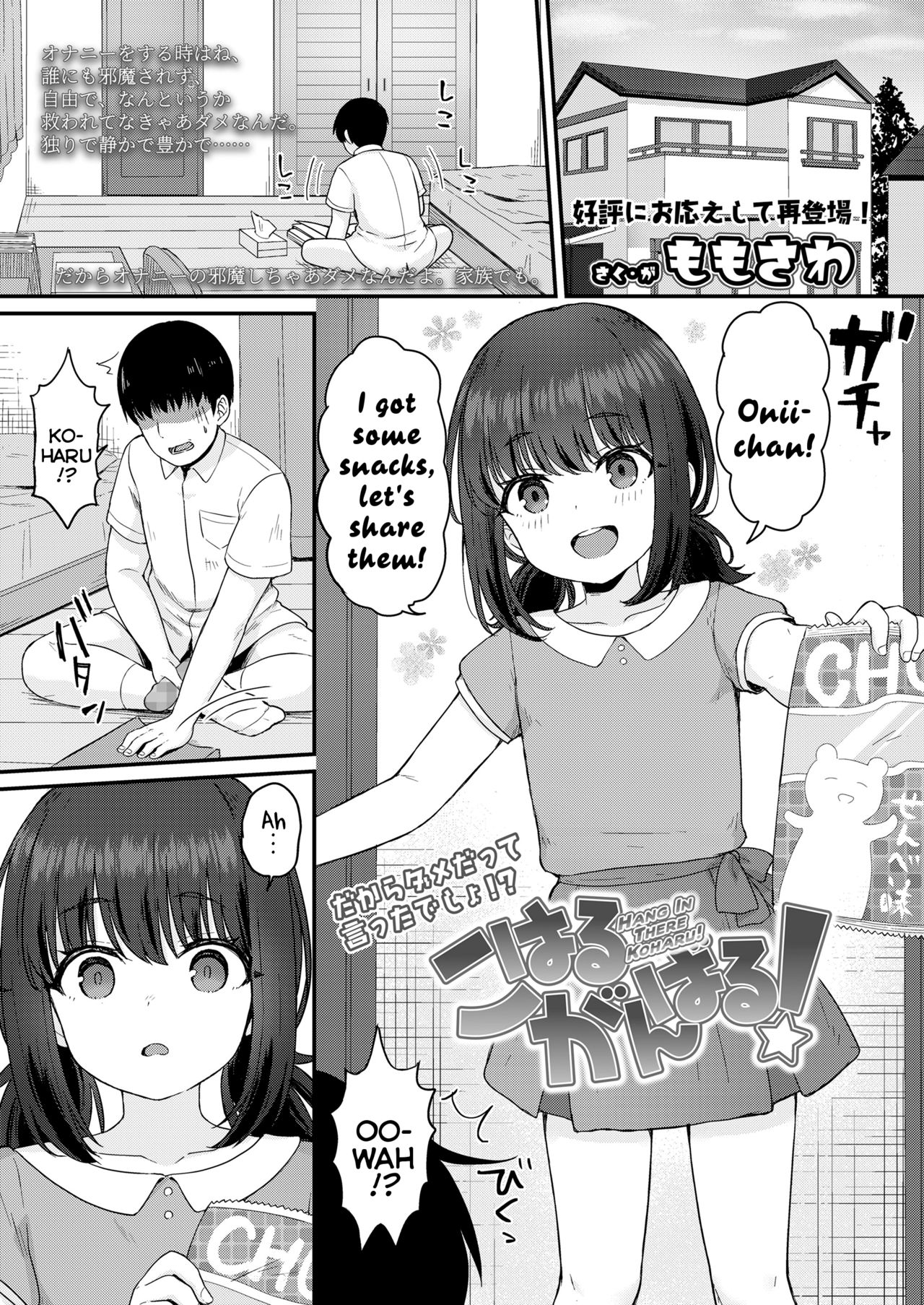 [Momosawa] Koharu Ganbaru! | Hang In There Koharu! (COMIC LO 2020-12) [English] {Mistvern} [Digital] page 1 full