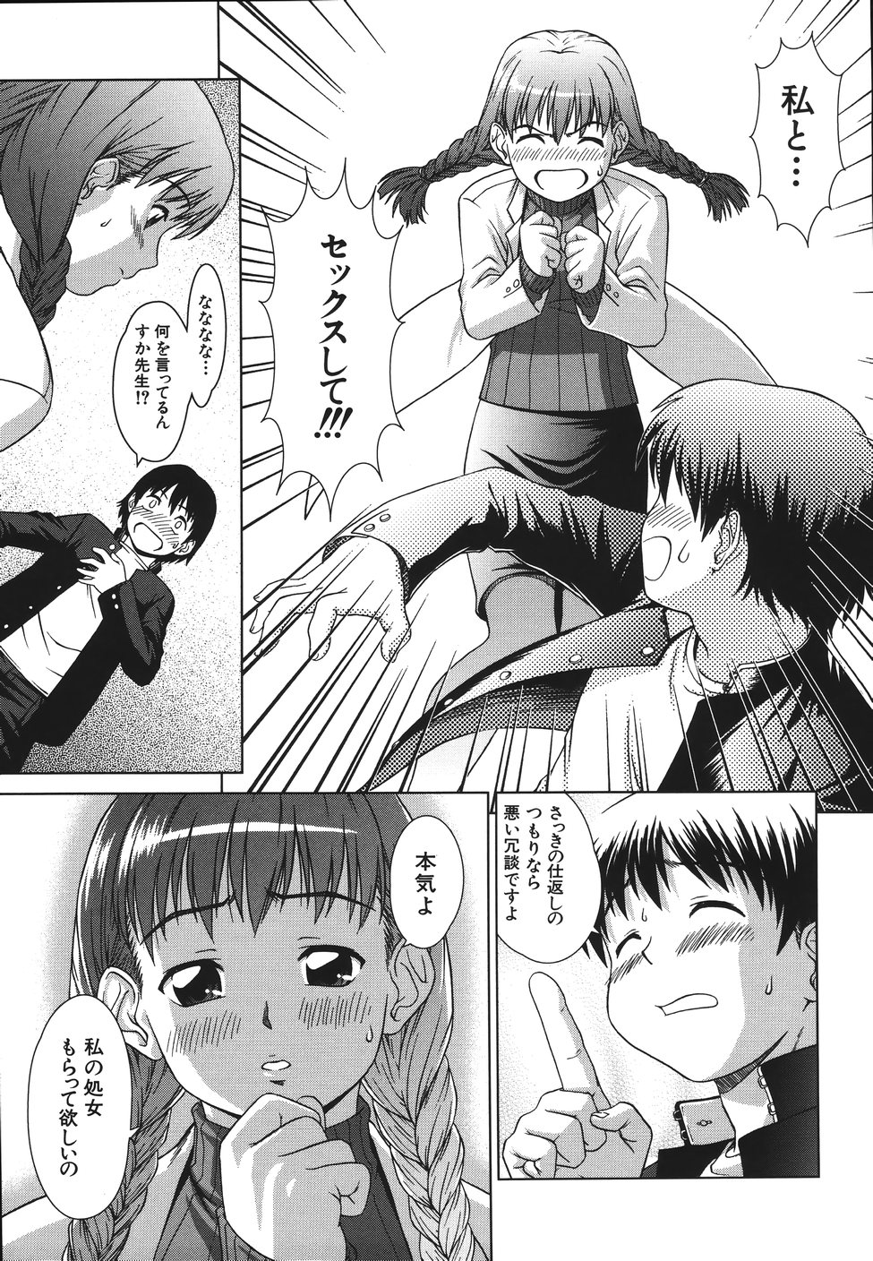 [Shinogi A-suke] Sister Play page 15 full