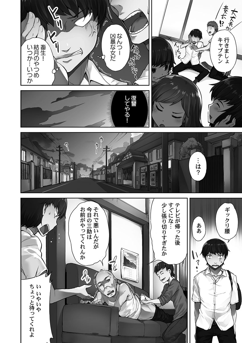 [Toyo] [Digital] Asoko Araiya-san! ～Ore to Aitsu ga Onnayu de!?～ [Digital] page 6 full