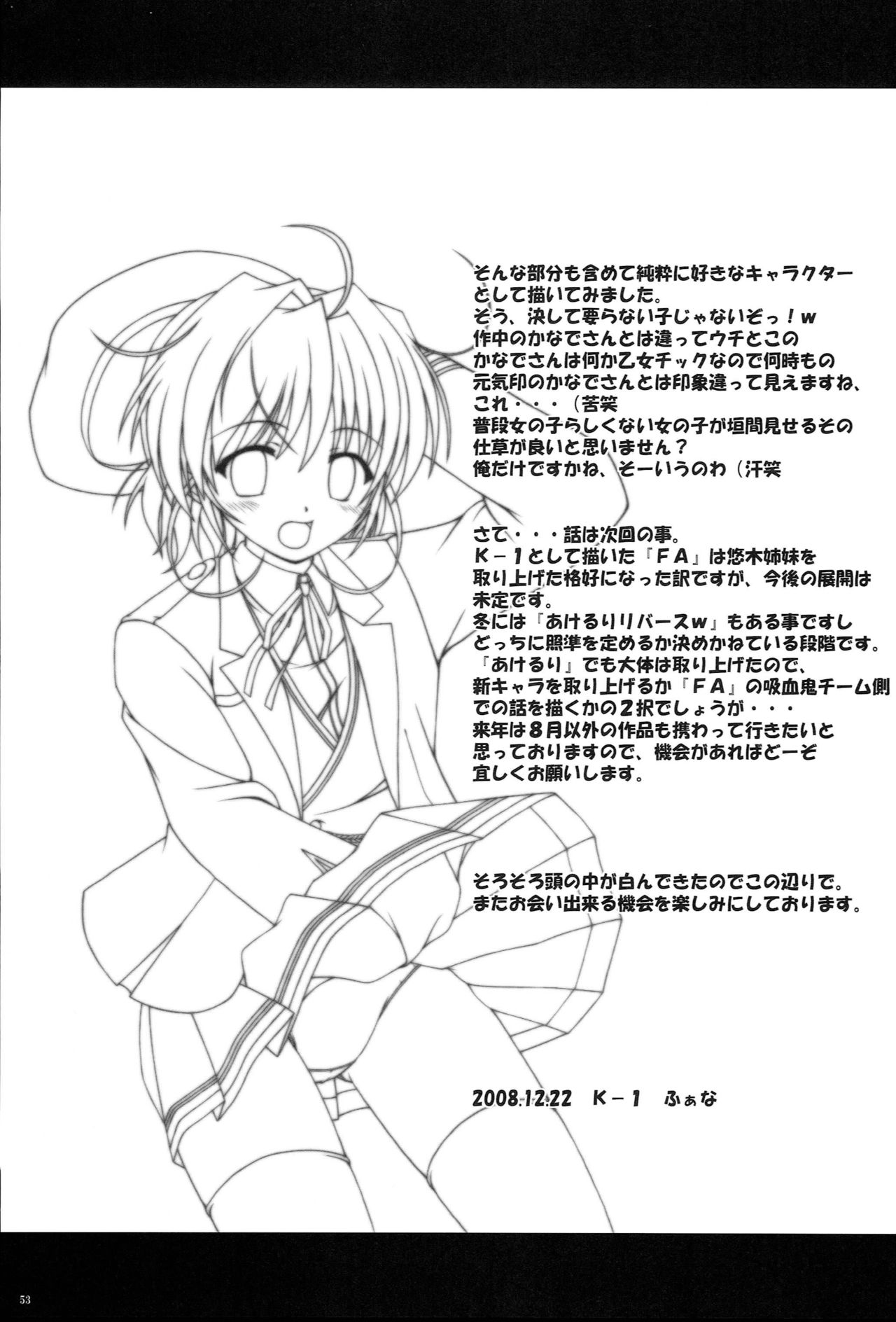 (C75) [K-1 (Fana)] Kanade ga Seifuku ni Kigaetara (Fortune Arterial) page 51 full