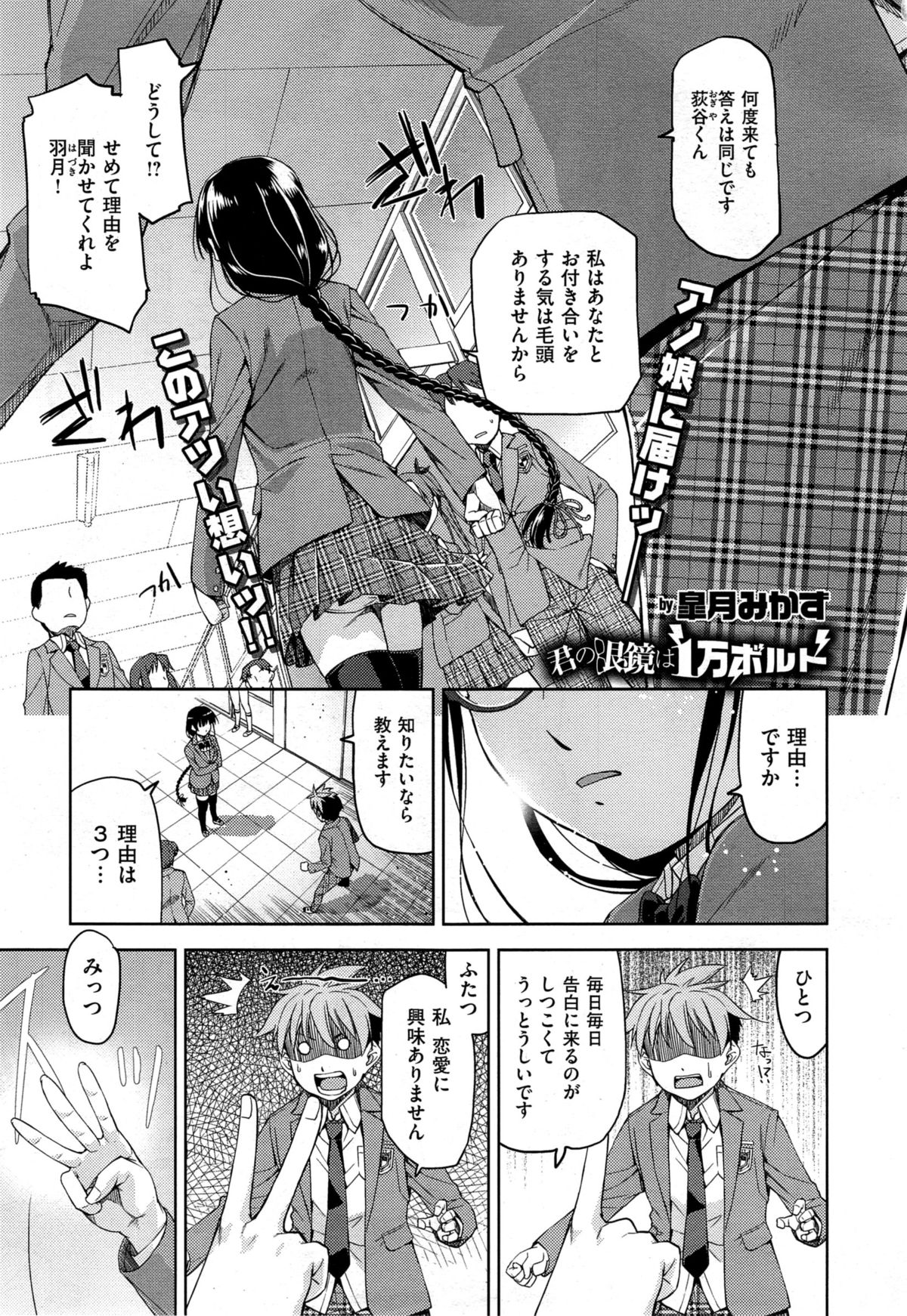 [Satsuki Mikazu] Kimi no Megane wa 1-man Volt page 1 full