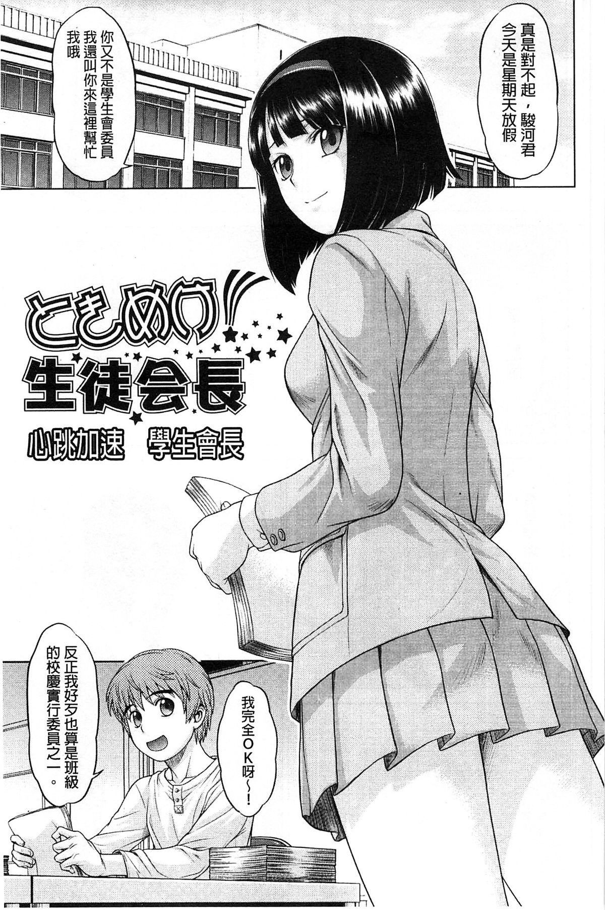 [Kouda Tomohiro] ComeCome Selection | 喜感性感Selection [Chinese] page 26 full