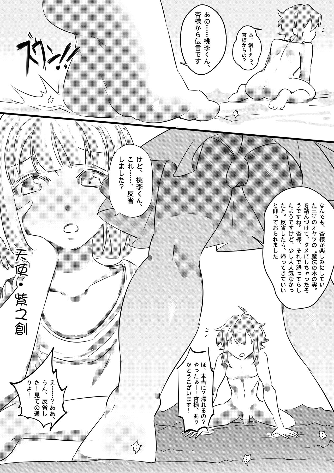 [Tein Fuon jiu Tempuru] Angels Turn (Ongoing) page 24 full