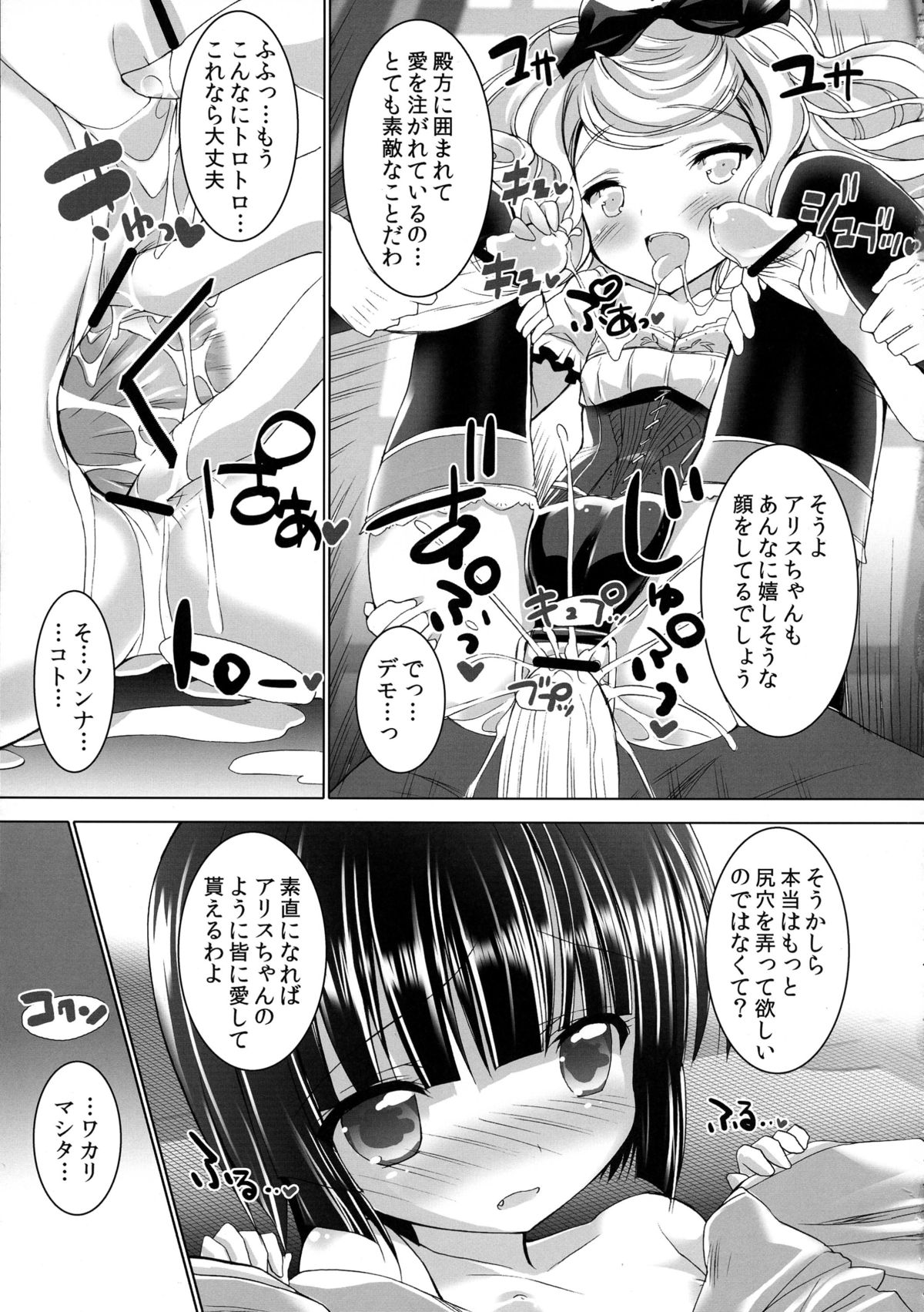 (C81) [Furaipan Daimaou (Chouchin Ankou)] Ikoku Meiro no Mayoigo-tachi (Ikoku Meiro no Croisée) page 13 full