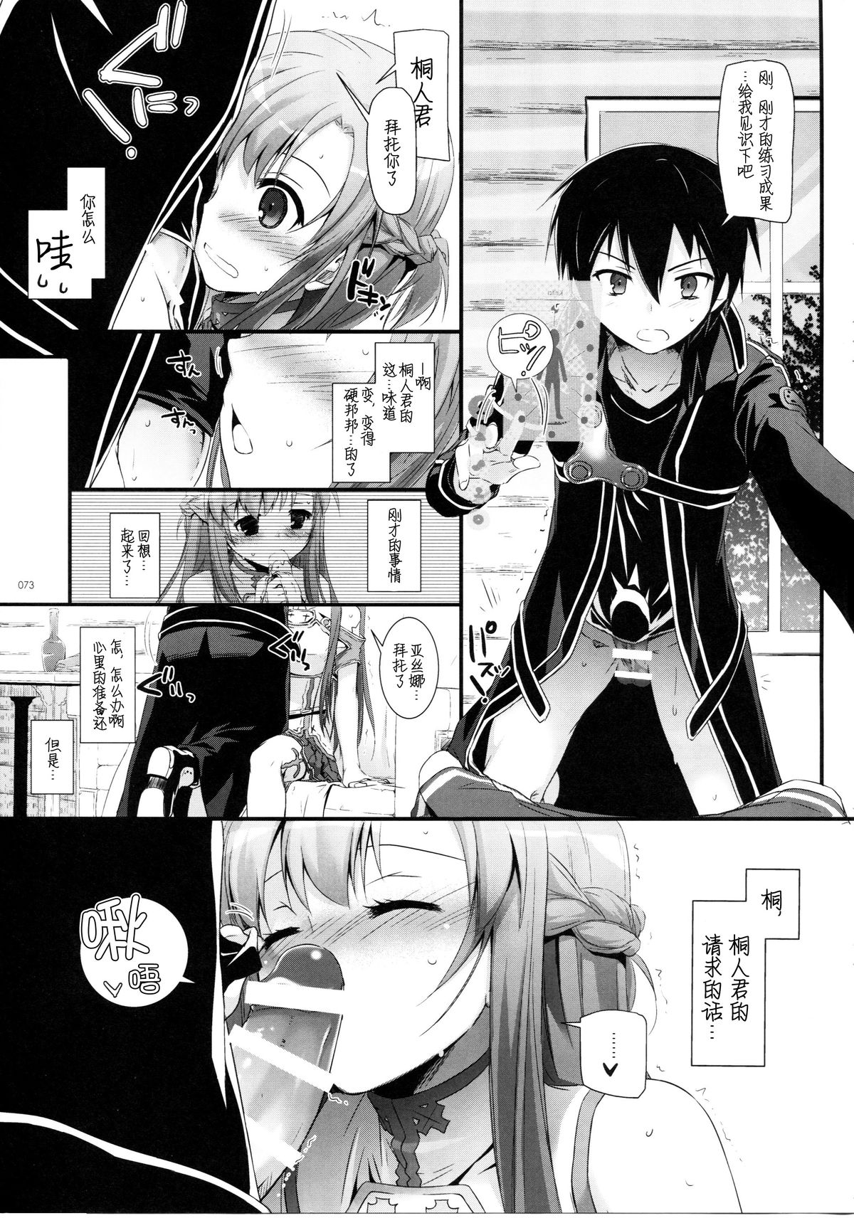 (C86) [Digital Lover (Nakajima Yuka)] DL AW&SAO Soushuuhen (Accel World, Sword Art Online) [Chinese] [脸肿汉化组] page 73 full