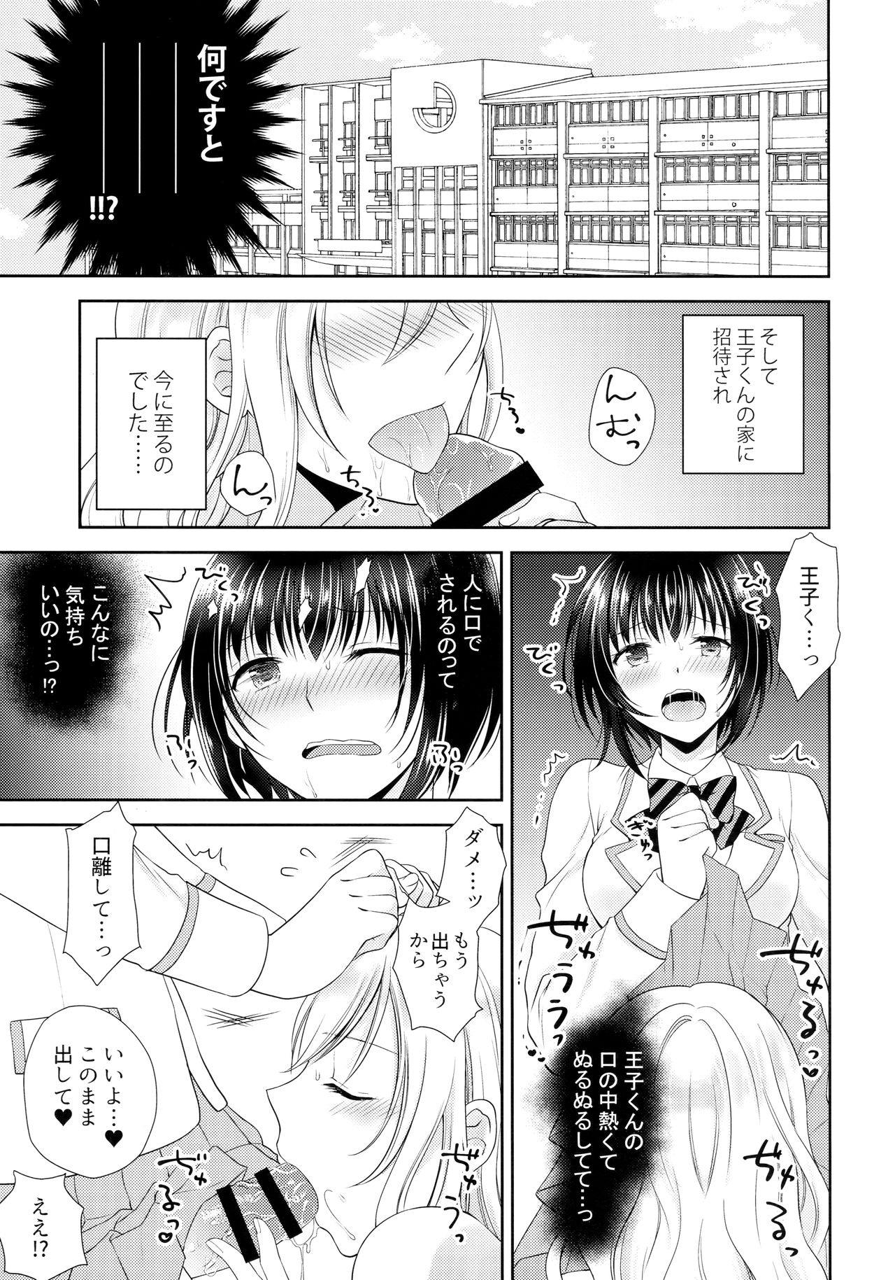 (C93) [Honey Bunny (Kohachi)] Gakuen no Ouji-sama ni Mesu Choukyou suru Koto o Shiirareteimasu! page 8 full