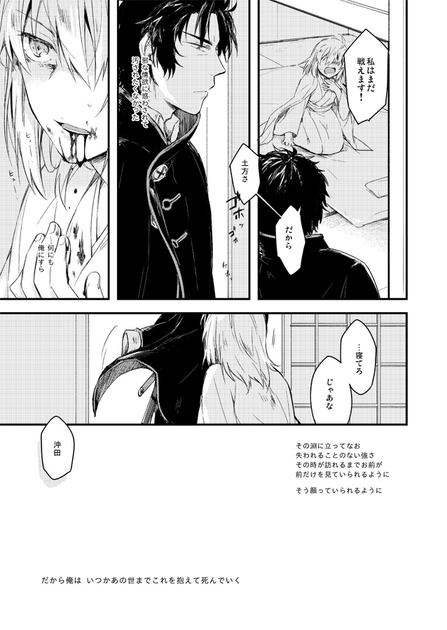 [麻野] いつか別れのその日まで (Fate/Grand Order) [Digital] page 4 full