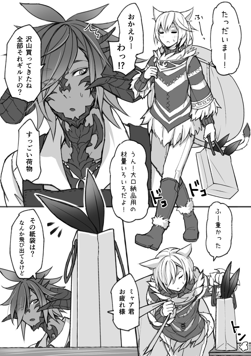 [S.H] Oslatte ga Cosplay de Ecchi na Koto suru Manga (Final Fantasy XIV) [Digital] page 2 full