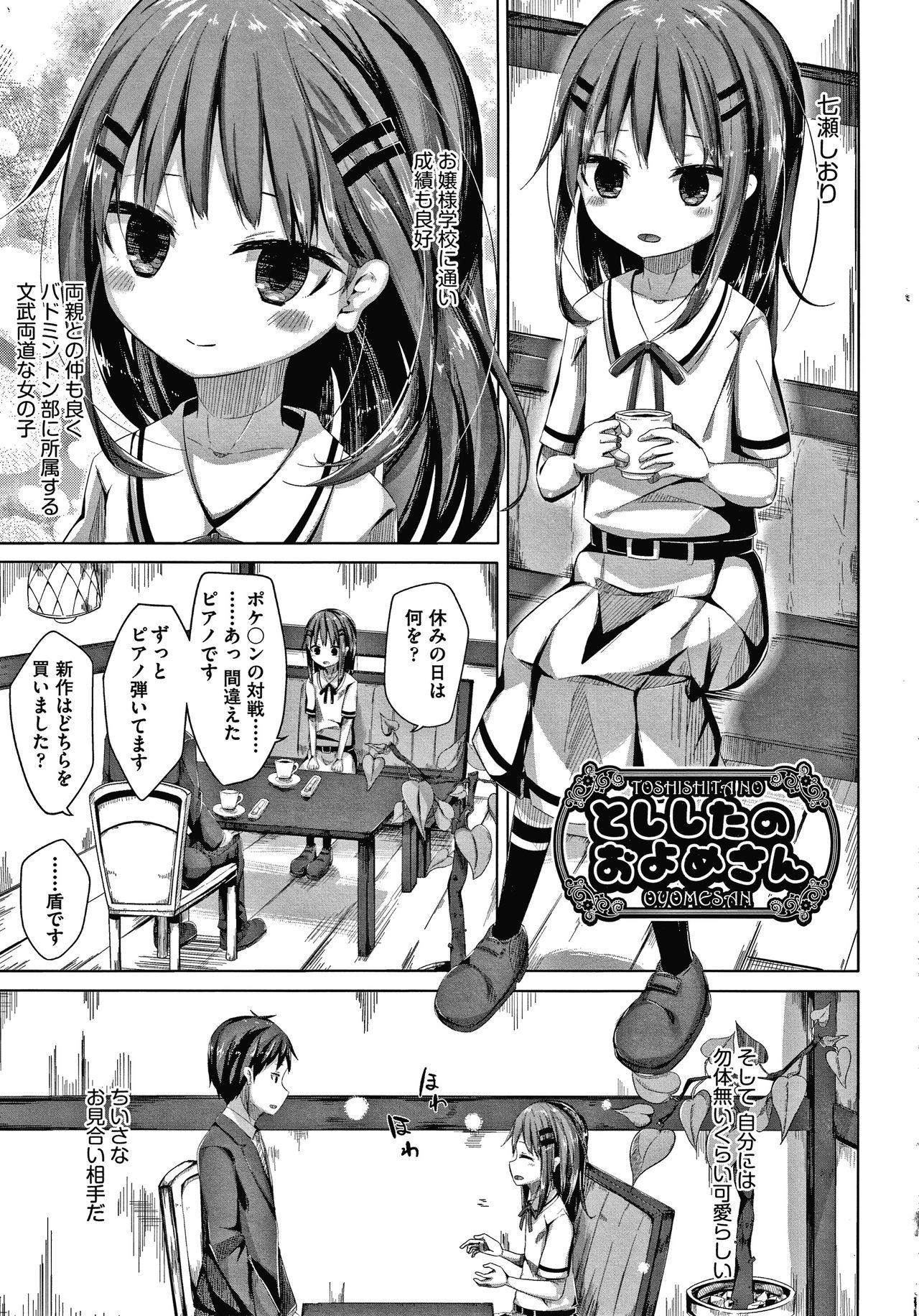 [Nishihata Kei] Choudoii Guaide Poruno page 6 full