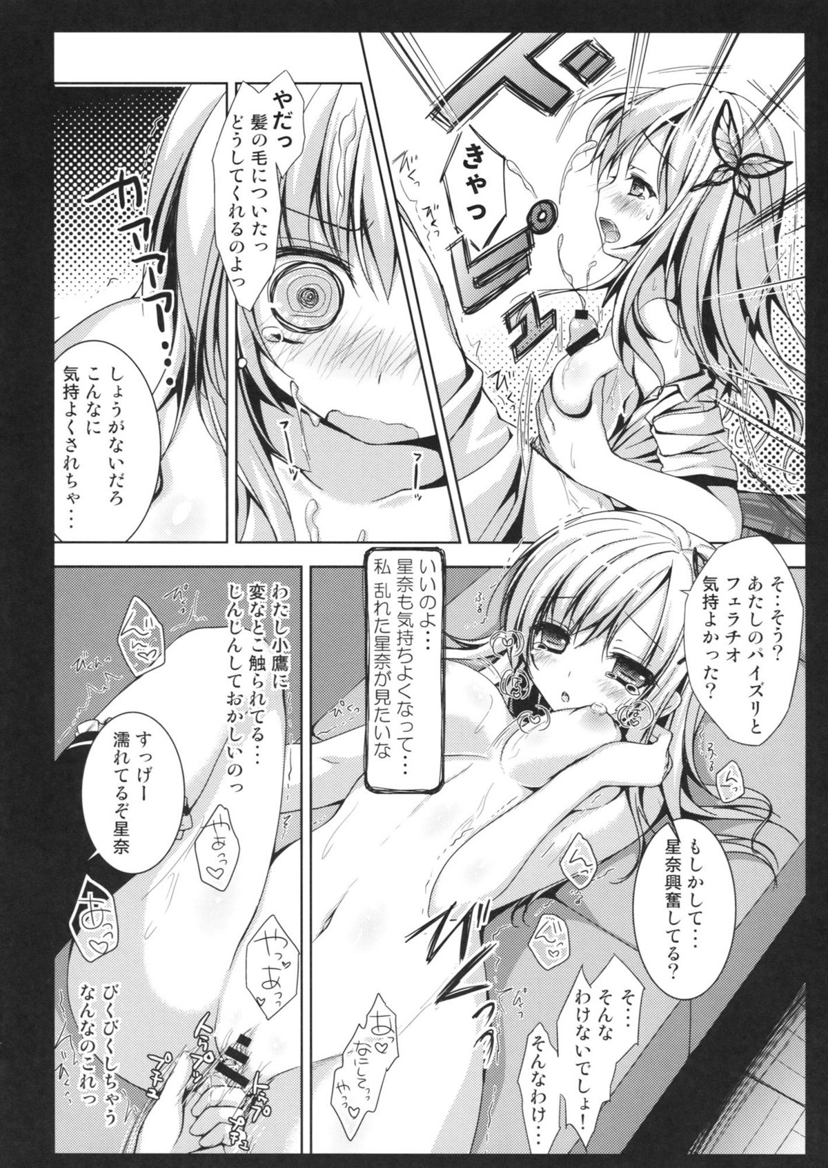 (C81) [Kinokonomi (konomi)] Nikunikushii (Boku wa Tomodachi ga Sukunai) page 11 full