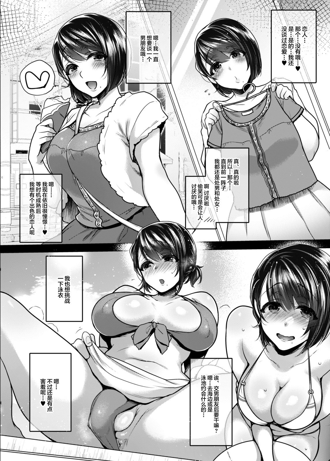 [NIGHT FUCKERS (Mitsugi)] Nanao no Naisho | 菜菜绪的小小秘密 [Chinese] [丧尸&无毒汉化] [Digital] page 15 full