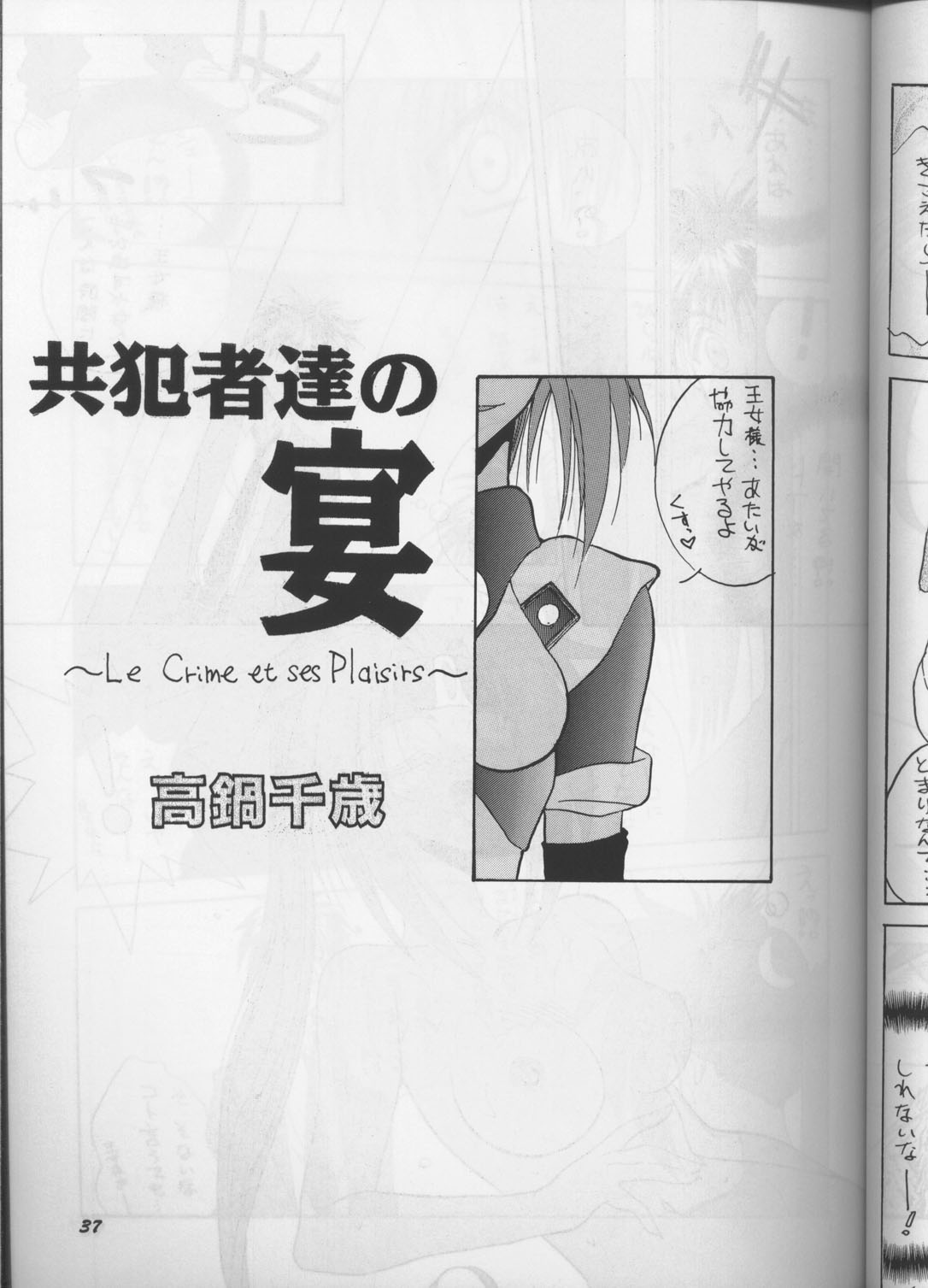(C50) [Team Plus-Y (Various)] PLUS-Y Vol.18 (Various) page 36 full