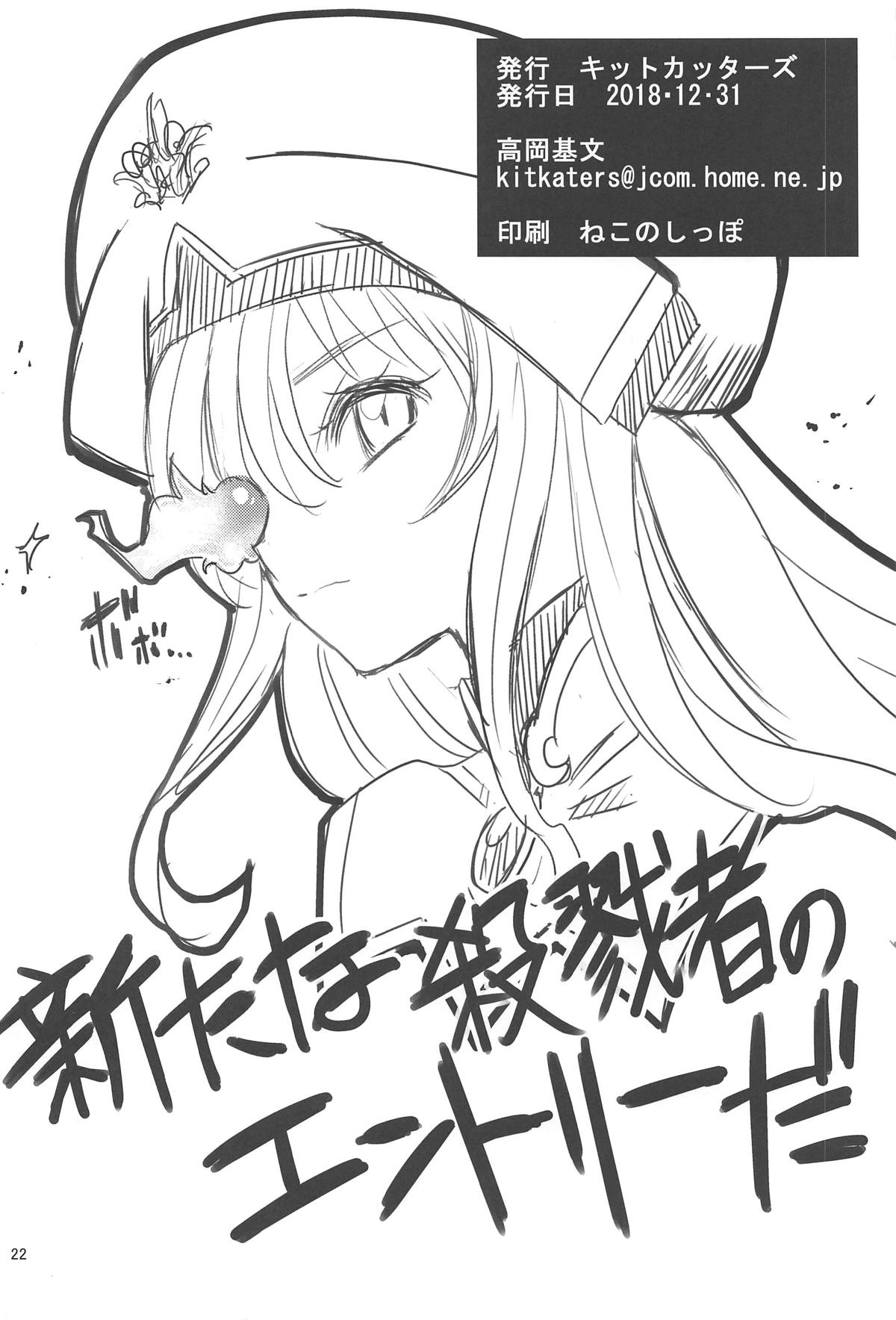 [KitKaters (Takaoka Motofumi)] Inoru Mono-tachi (Goblin Slayer) [Digital] page 21 full