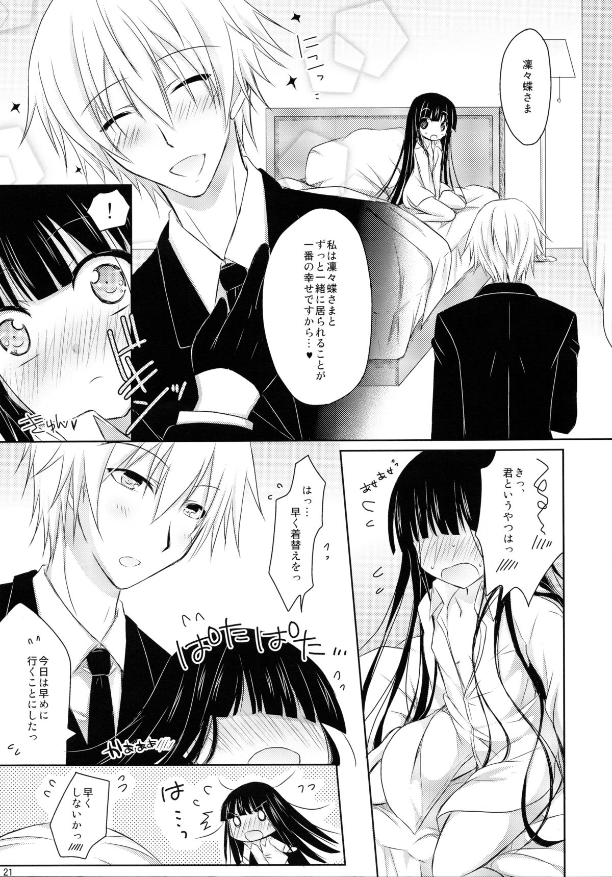 (COMIC1☆6) [Angel☆Tear (Togo)] Nekochiyo x Yuugi (Inu x Boku SS) page 21 full