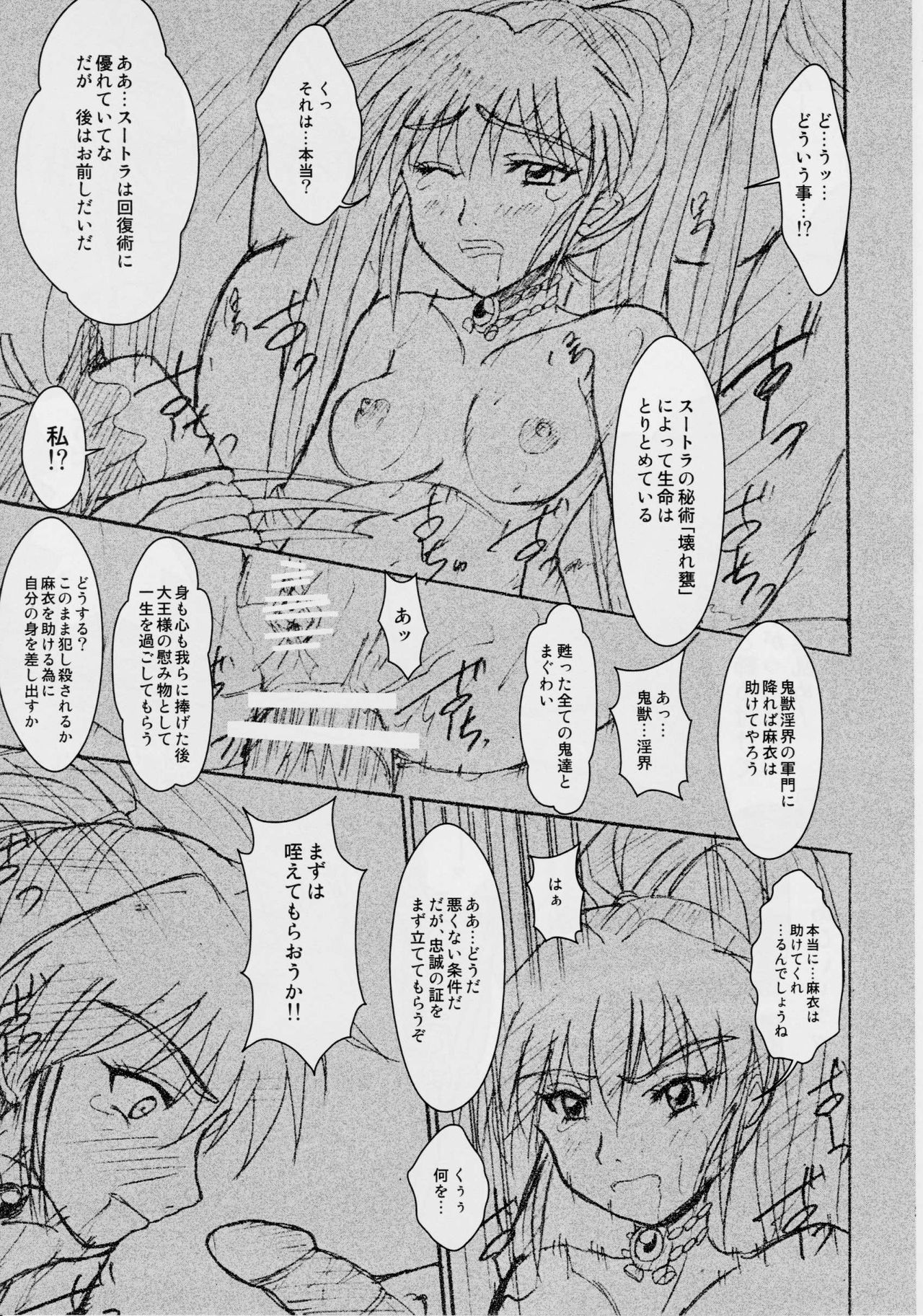 [Nazo no Akanekokan (Kuroneko Nigou, Kuroneko Reigou)] Injuu Daiseisen Ni Shimai Ingoku Hen (Inju Seisen Twin Angels) page 20 full