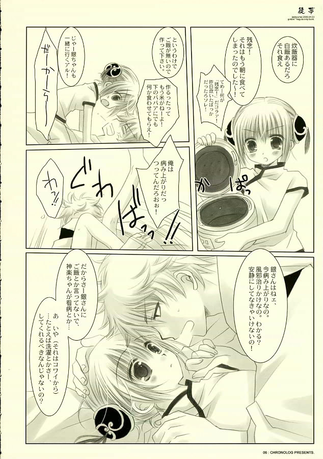 (SC31) [CHRONOLOG (Sakurazawa Izumi)] Adayume (Gintama) page 6 full