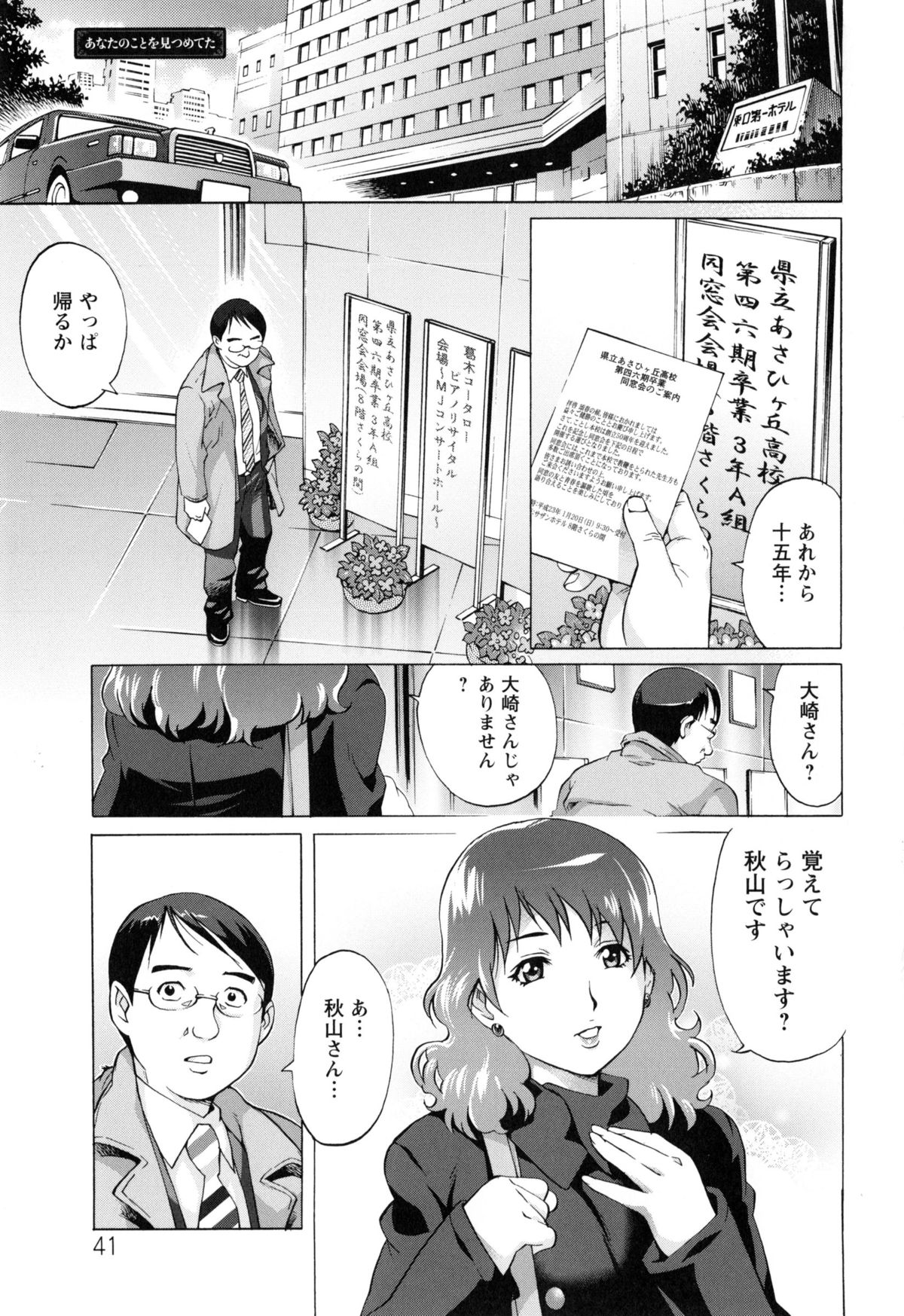 [Yanagawa Rio] Hitodumato Hamete Mimasenka ? page 43 full