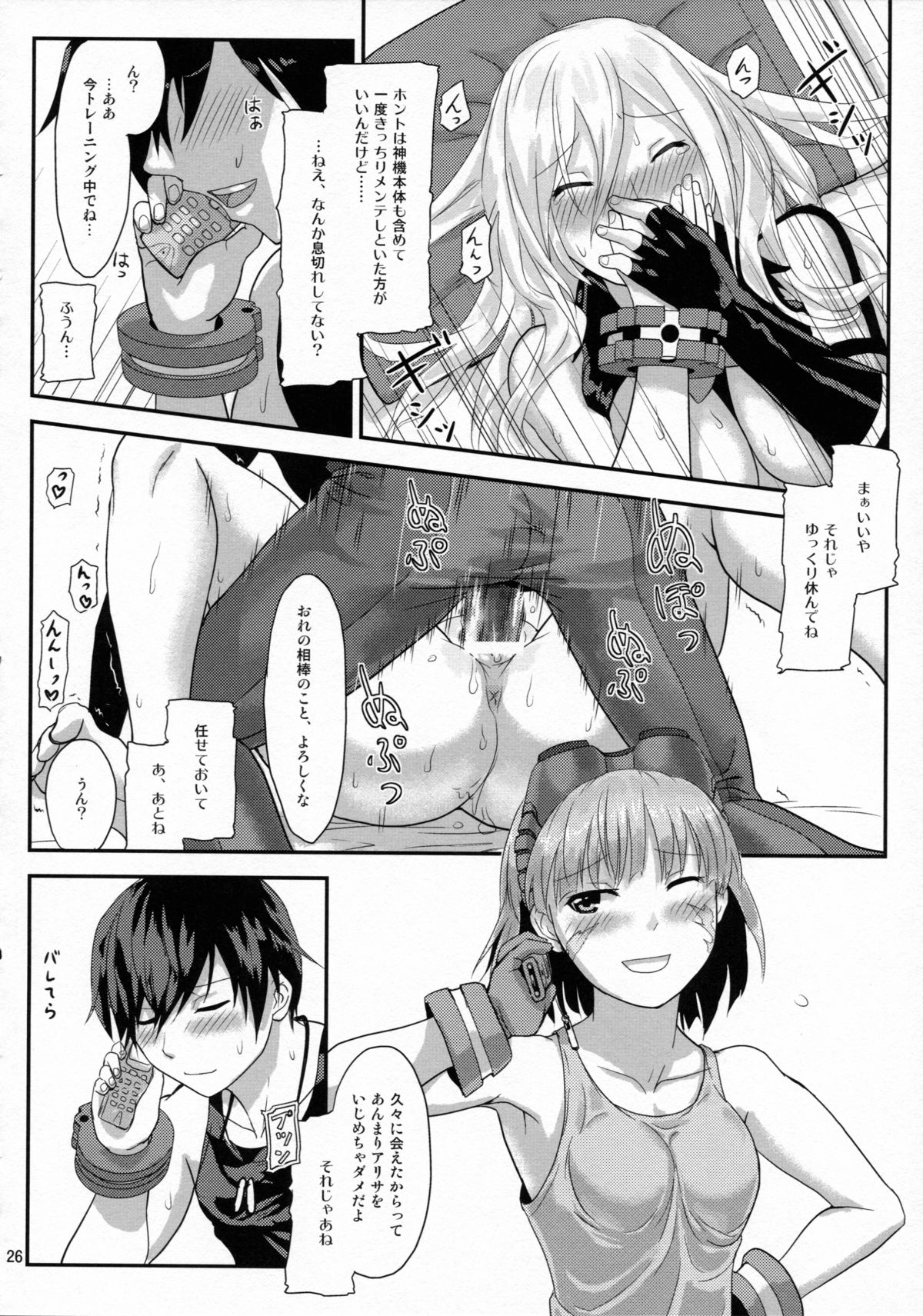 [Lithium (Uchiga)] Обещание ~Yakusoku~ (God Eater) [2014-01-25] page 26 full