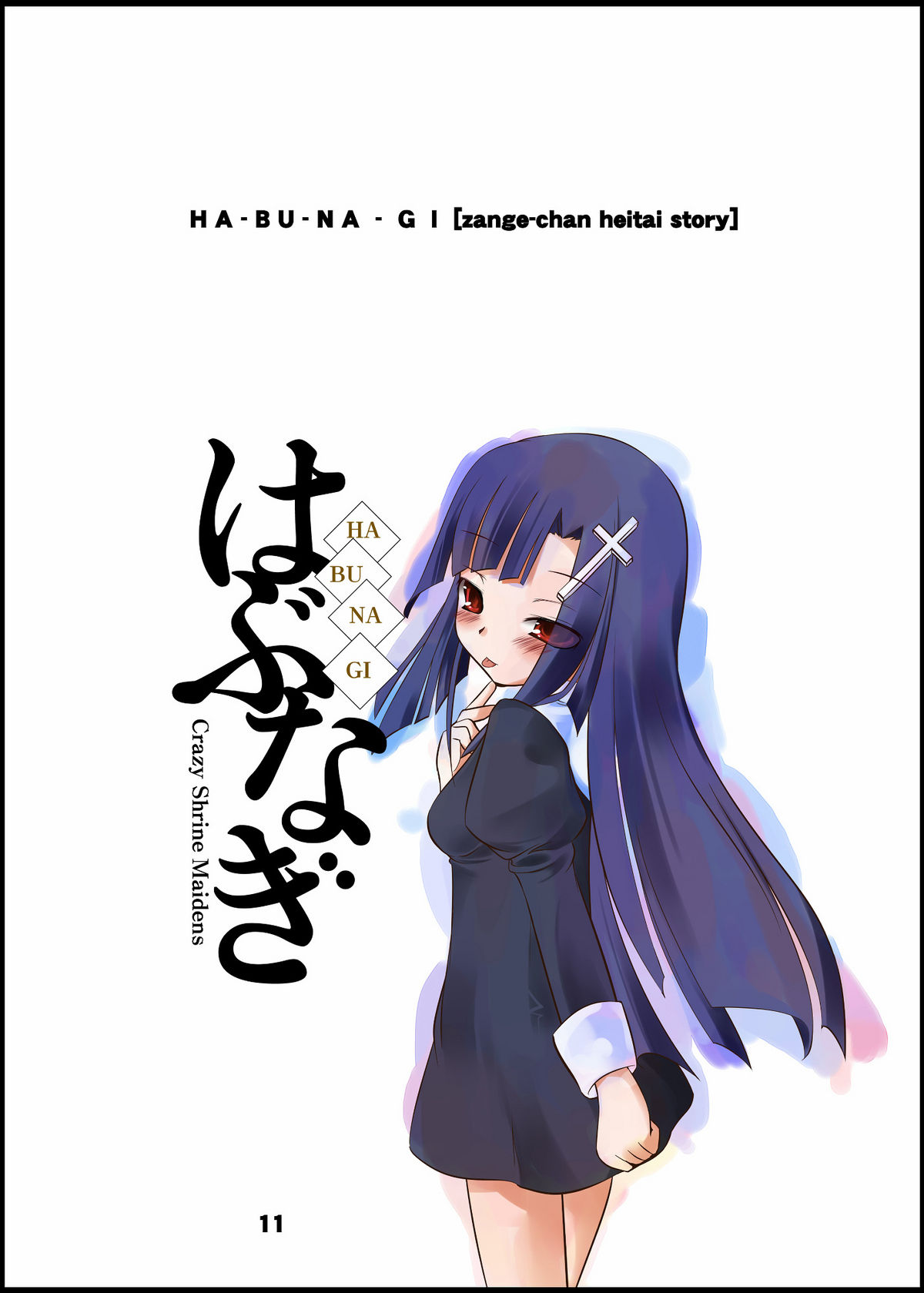 (C75) [Kikakugai.Extend (itotin)] Habu Nagi (Kannagi) page 10 full
