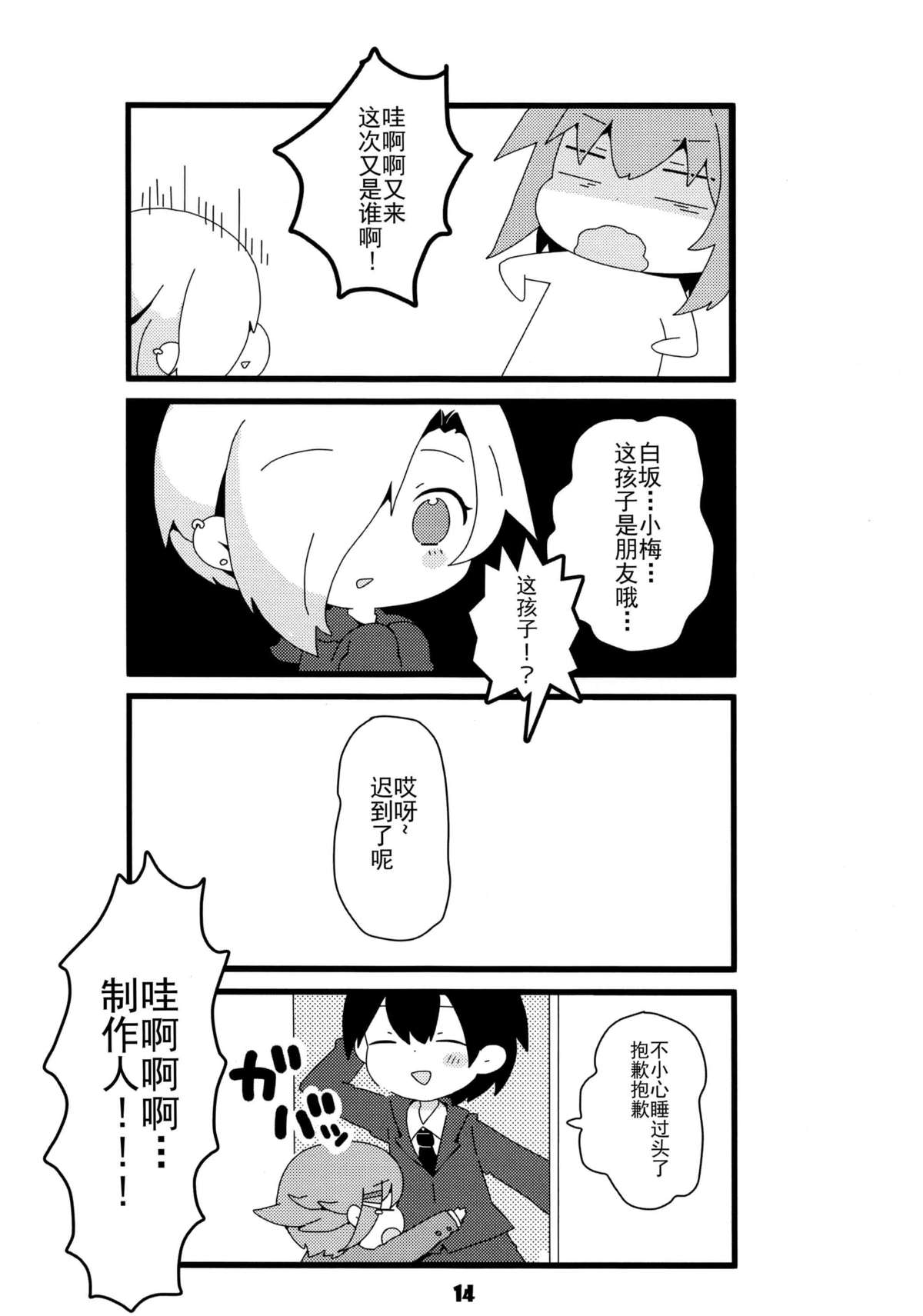 (C86) [Oilya (Mari Oil)] TEST OF COURAGE (THE IDOLM@STER CINDERELLA GIRLS) [Chinese] [脸肿汉化组] page 14 full