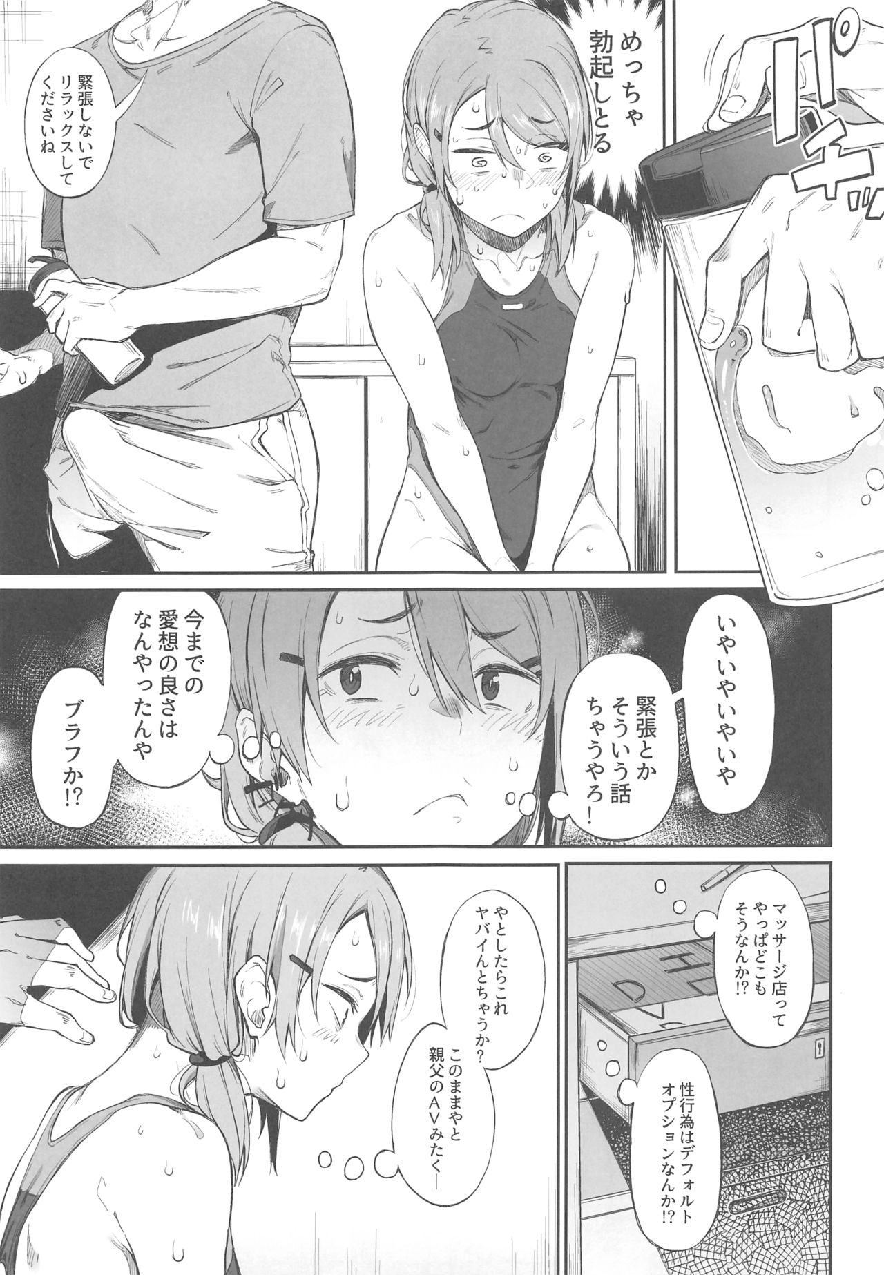 (C96) [Pikorin! (Spiritus Tarou)] Ero to Tsukkomi page 6 full