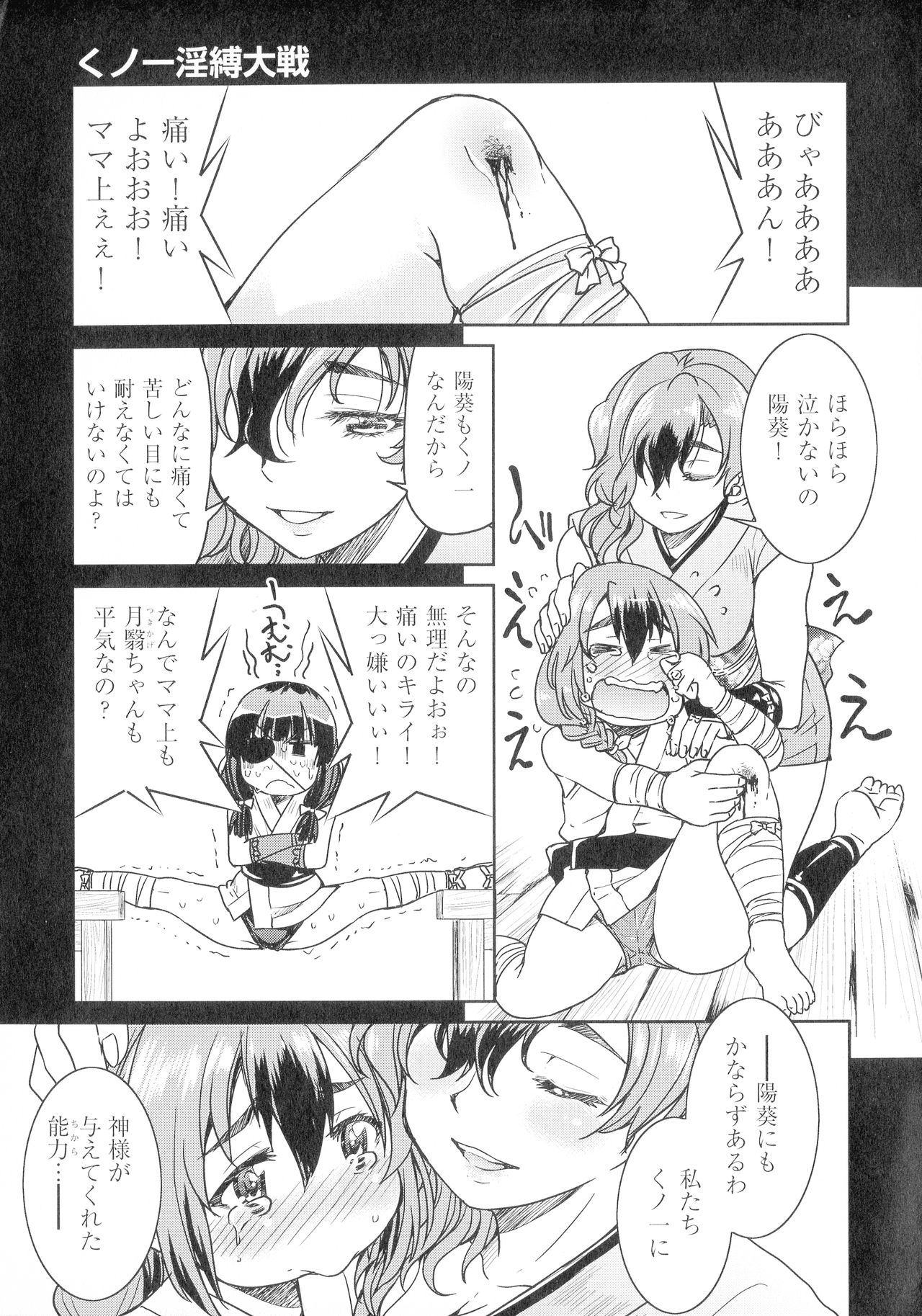 [Inoue Yoshihisa] Kunoichi Inbaku Taisen page 51 full