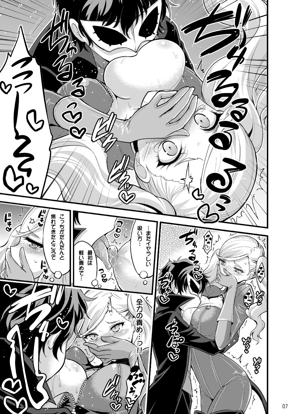 [Hasemi box (Hasemi Ryo)] Onee-chan to Shota no Icha Love Palace (Persona 5) [Digital] page 6 full