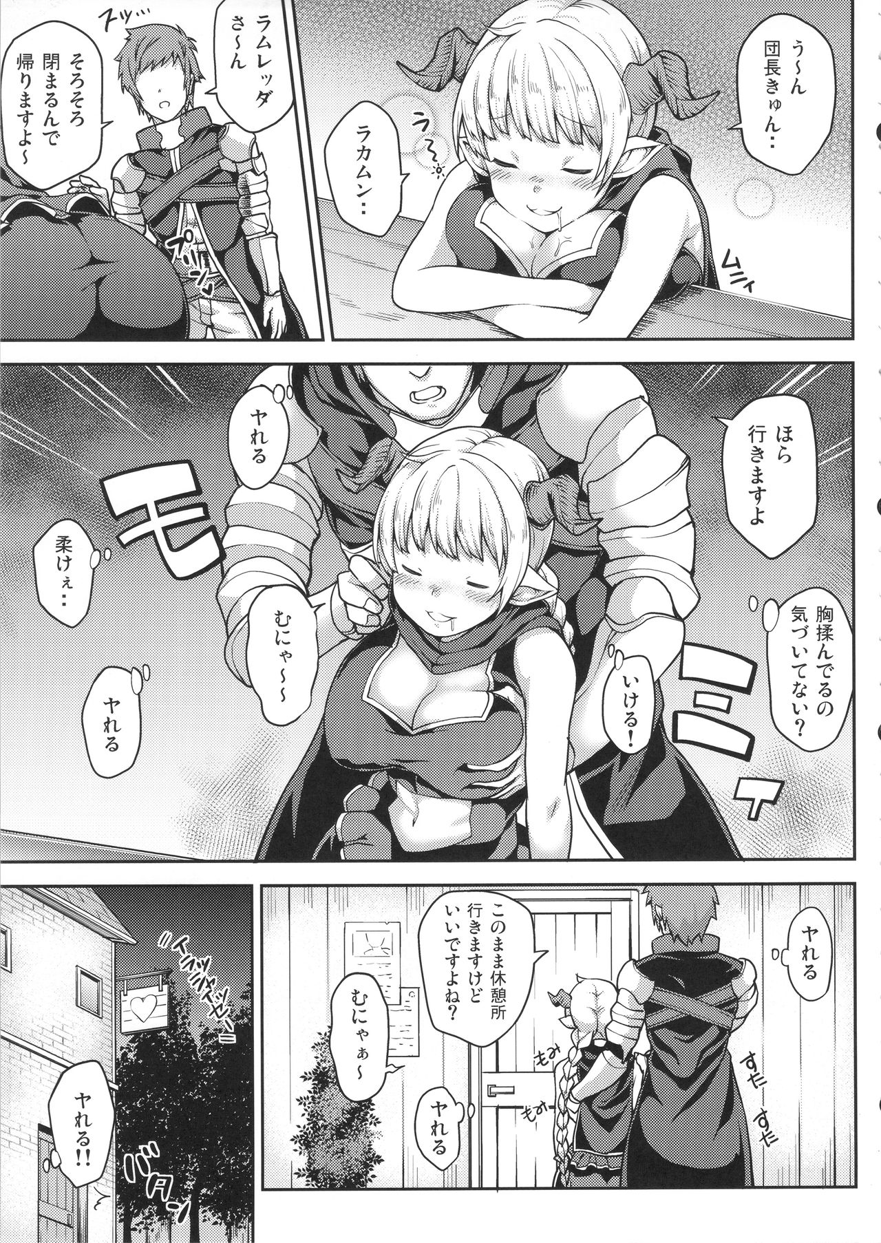 (C90) [STANKY (yozo)] Chotto Matte! Anata no Danin Shiranai Aida ni Pakoraretemasen ka? (Granblue Fantasy) page 5 full