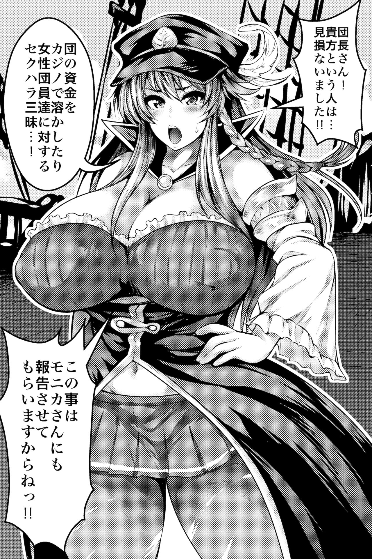 [Circle Roman Hikou (Taihei Tengoku)] Chitsujo o Otosu Mahou (Granblue Fantasy) [Digital] page 5 full