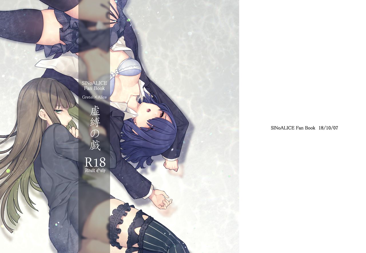 [高宮蓮] 虚縛の戯 (SINoALICE) [Digital] page 2 full