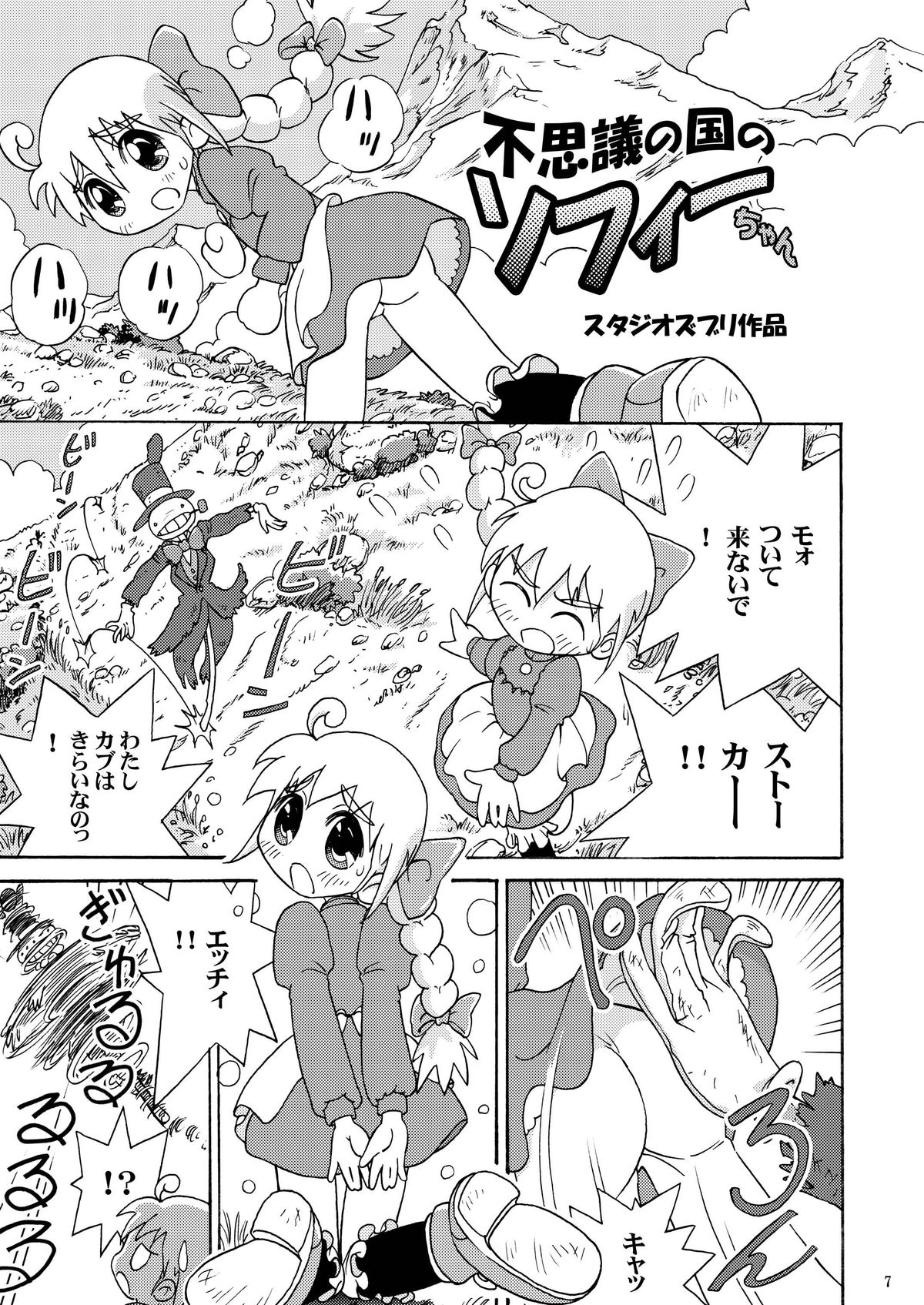 [STUDIO ZUBURI (Sutajiozuburi Sakuhin)] Futari no Shiro (Howl's Moving Castle) [Digital] page 7 full