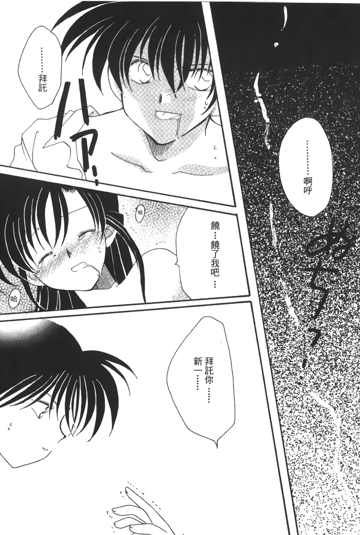 [Ooya Nako] Detective Assistant Vol. 14 (Detective Conan) [Chinese] page 31 full