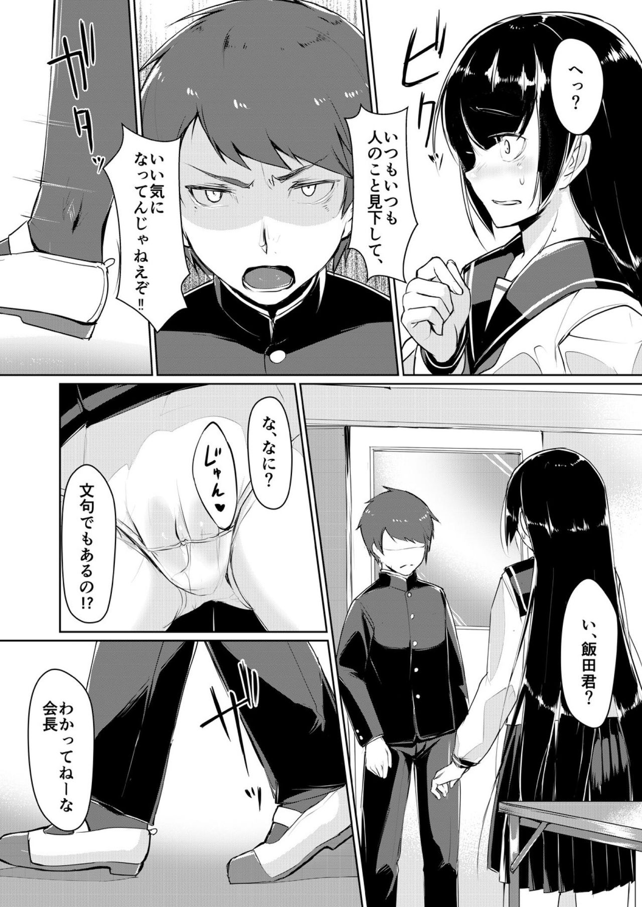 [ryoattoryo] Dosukebe na Seitokaichou o Choukyou Shite yatta ~Minna no Mae de Koukai Onanie!? (1) [Digital] page 13 full