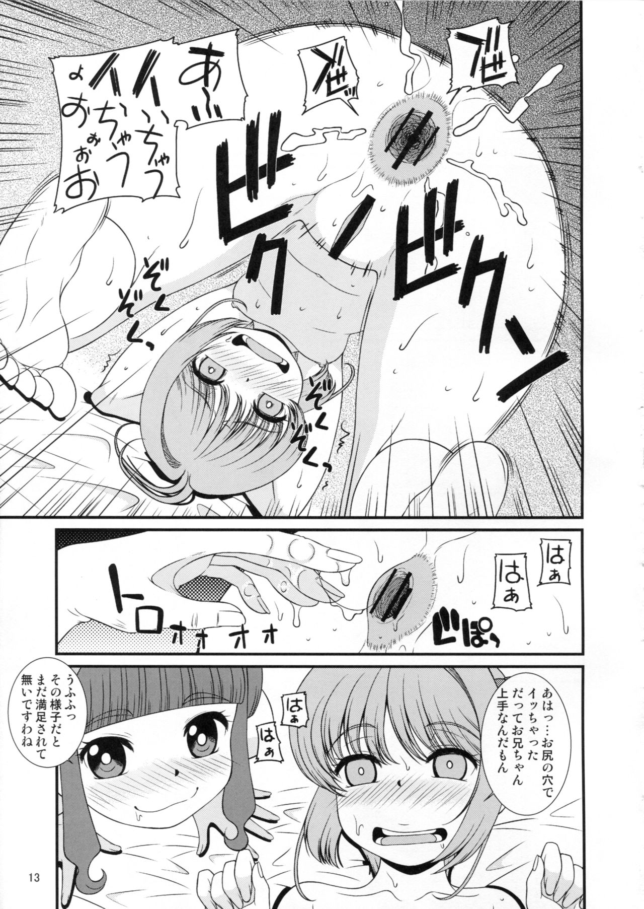 (C91) [Sakusakusakuchan (Yoroshiku Tarou)] Tasukete Joji Senpai-gata ga AF o Motometeru no (Cardcaptor Sakura) page 12 full