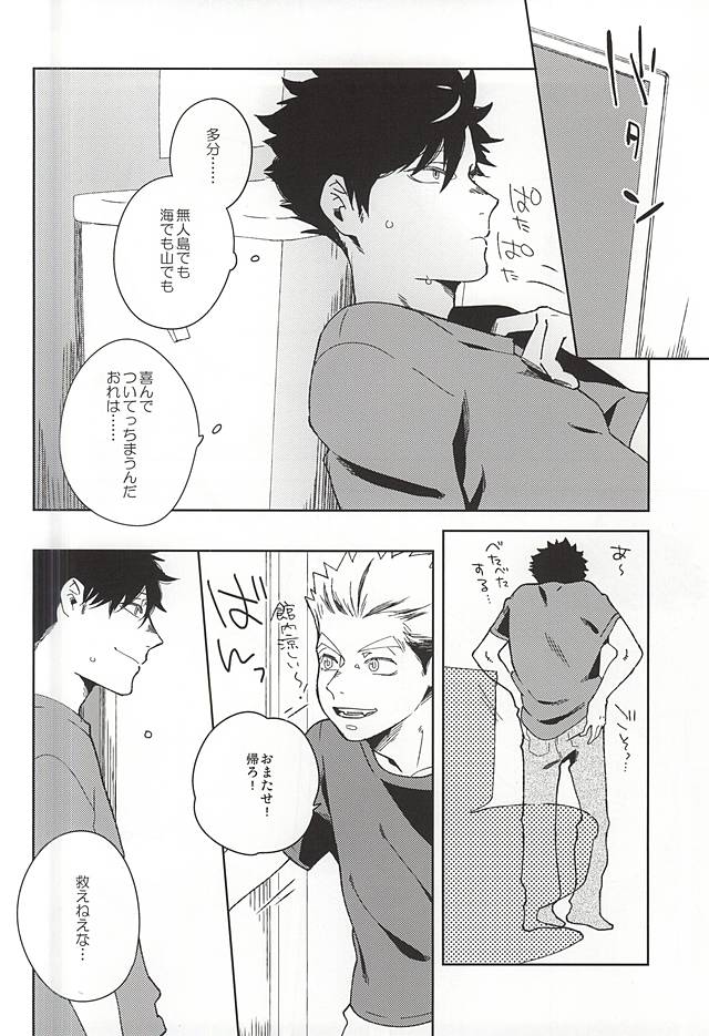 (C88) [Rokumaku (Amino)] Sugar. (Haikyuu!!) page 22 full