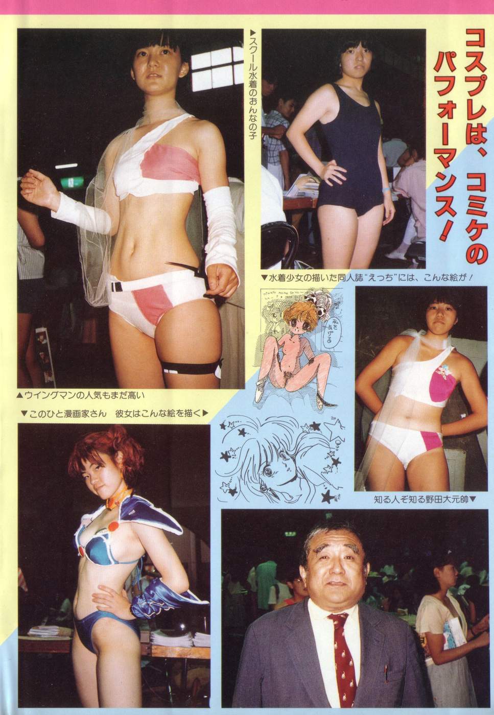 COMIC Lolipop 1985-10 Soukanjunbigou Aki page 8 full
