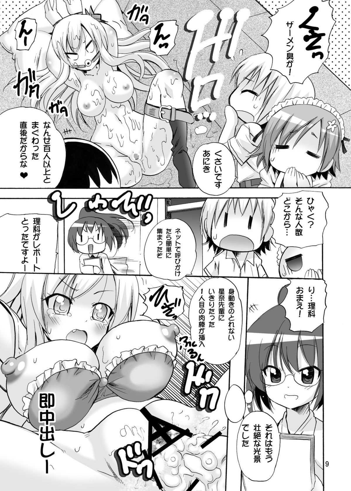 (C80) [PH (TAM)] Oishii Niku Musume no Shokushi kata (Boku wa Tomodachi ga Sukunai) page 9 full