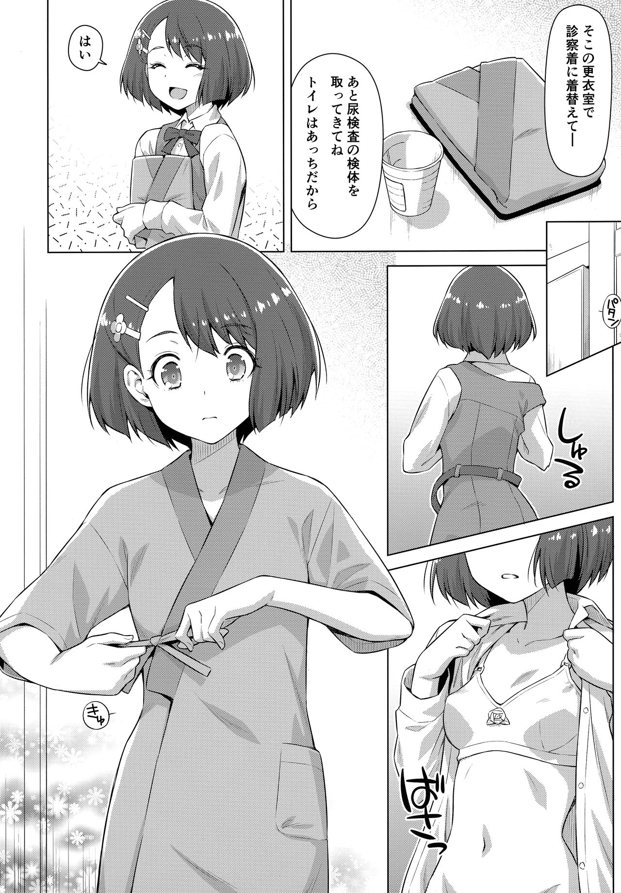 [ACID EATERS (Kazuma Muramasa)] Boku no Shinryoujo e Youkoso. (Healin' Good PreCure) page 7 full