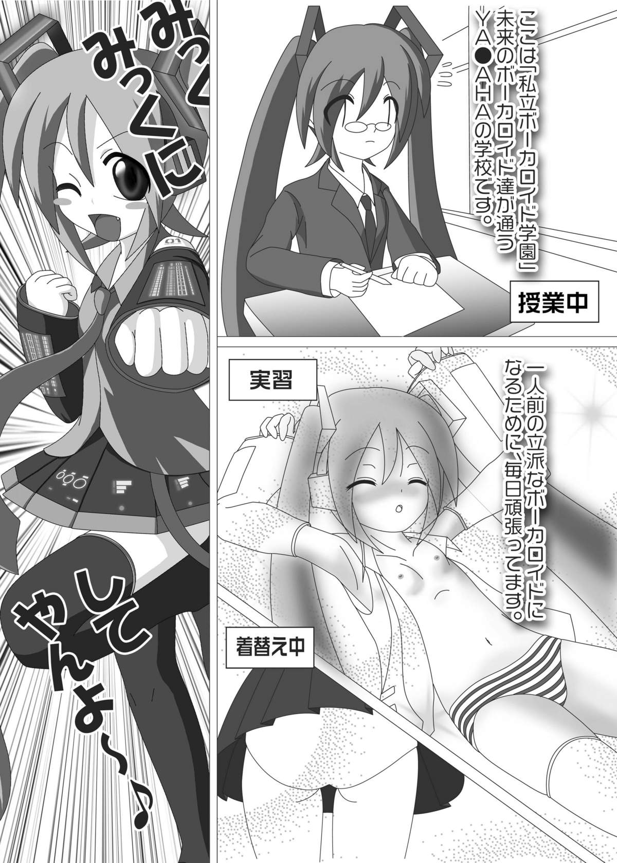 (C73) [Studio R (R)] Nise Hatsune (Vocaloid) page 7 full